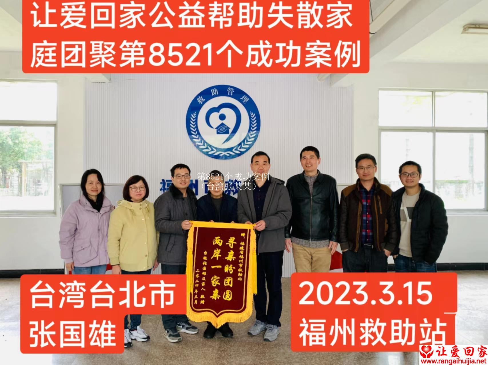 第8521个成功案例（台湾张某某）