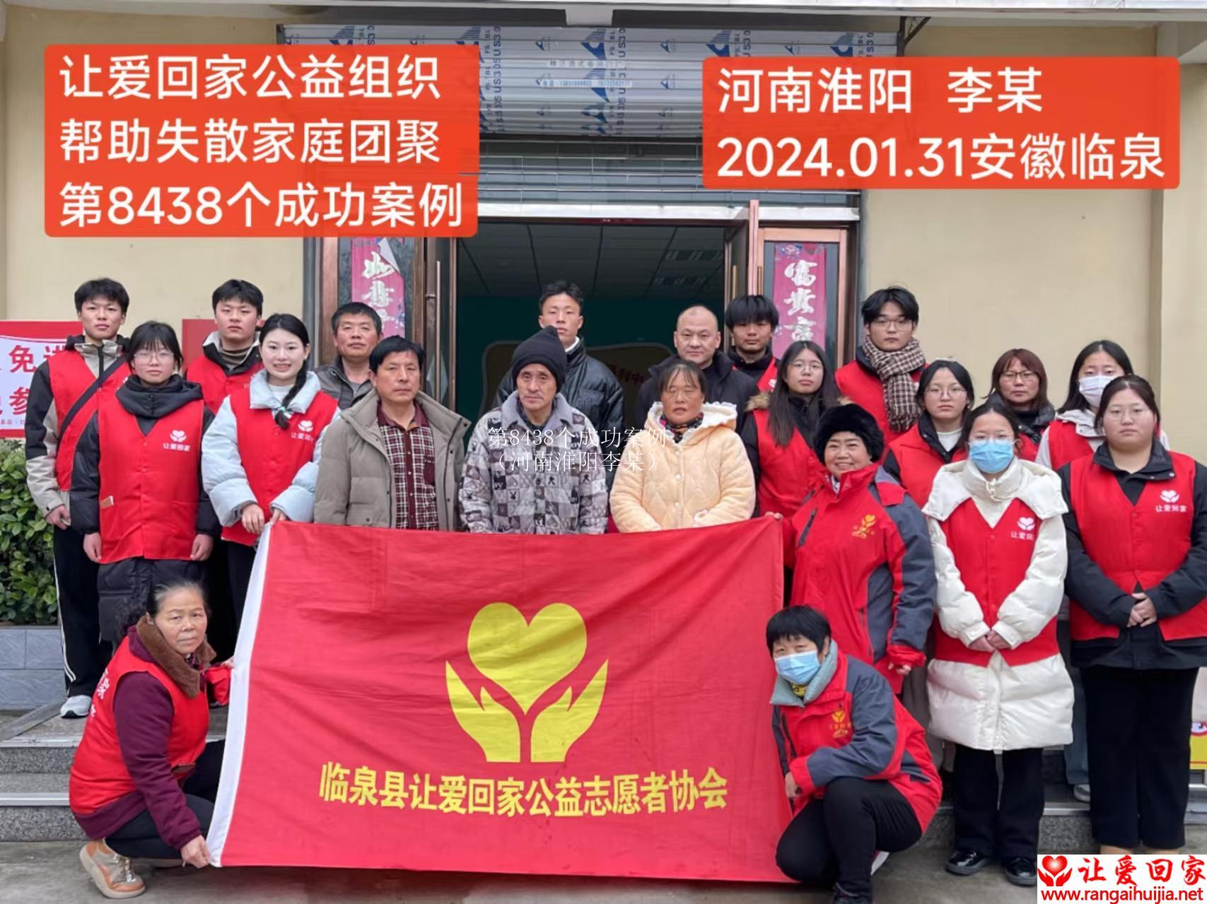 第8438个成功案例（河南淮阳李某）