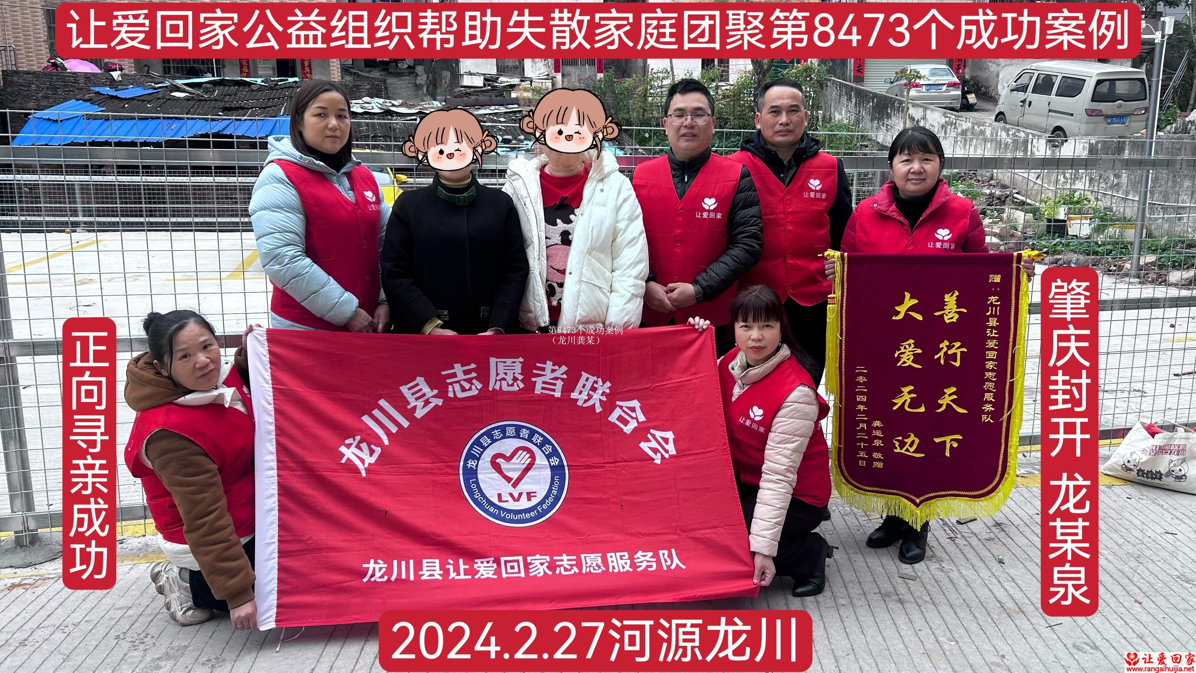 第8473个成功案例（龙川龚某）