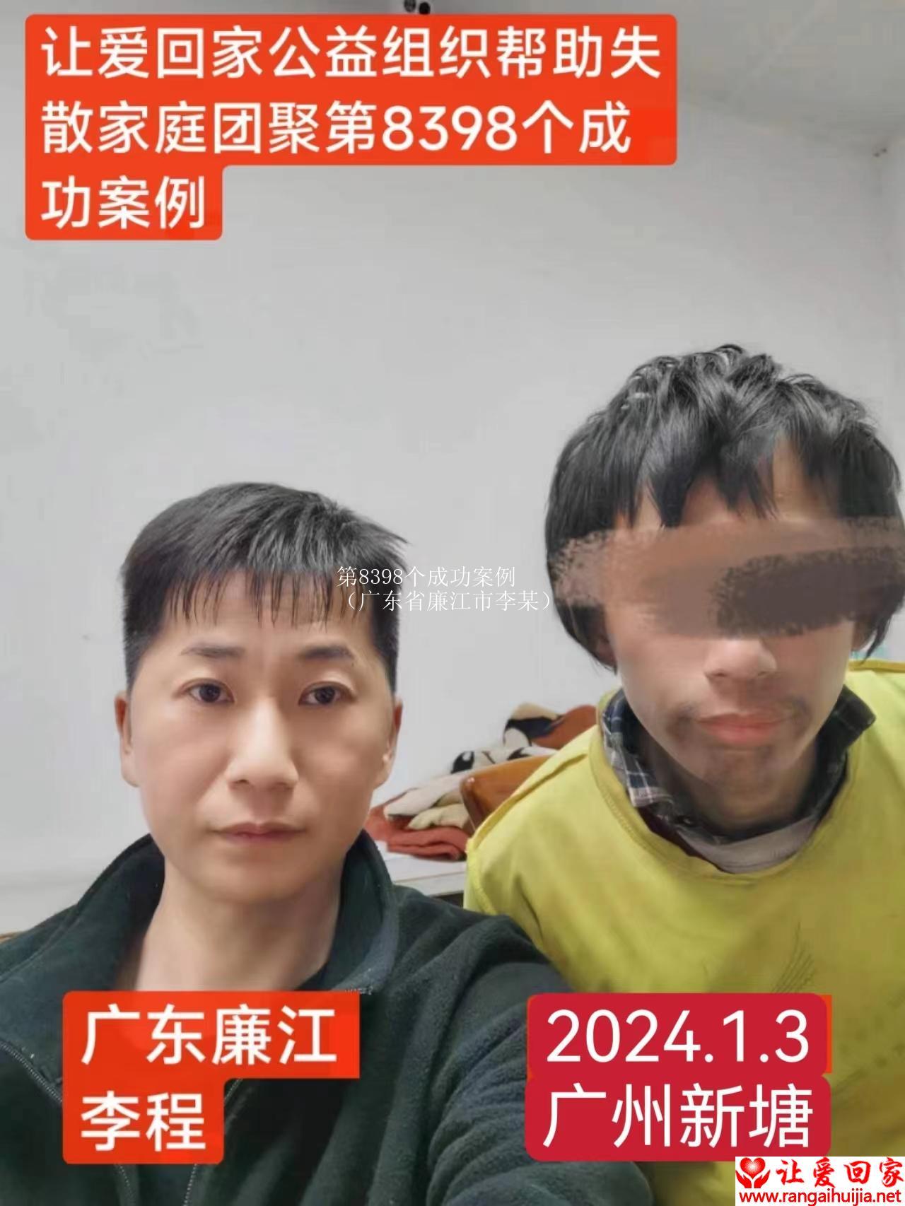 第8398个成功案例（广东省廉江市李某）