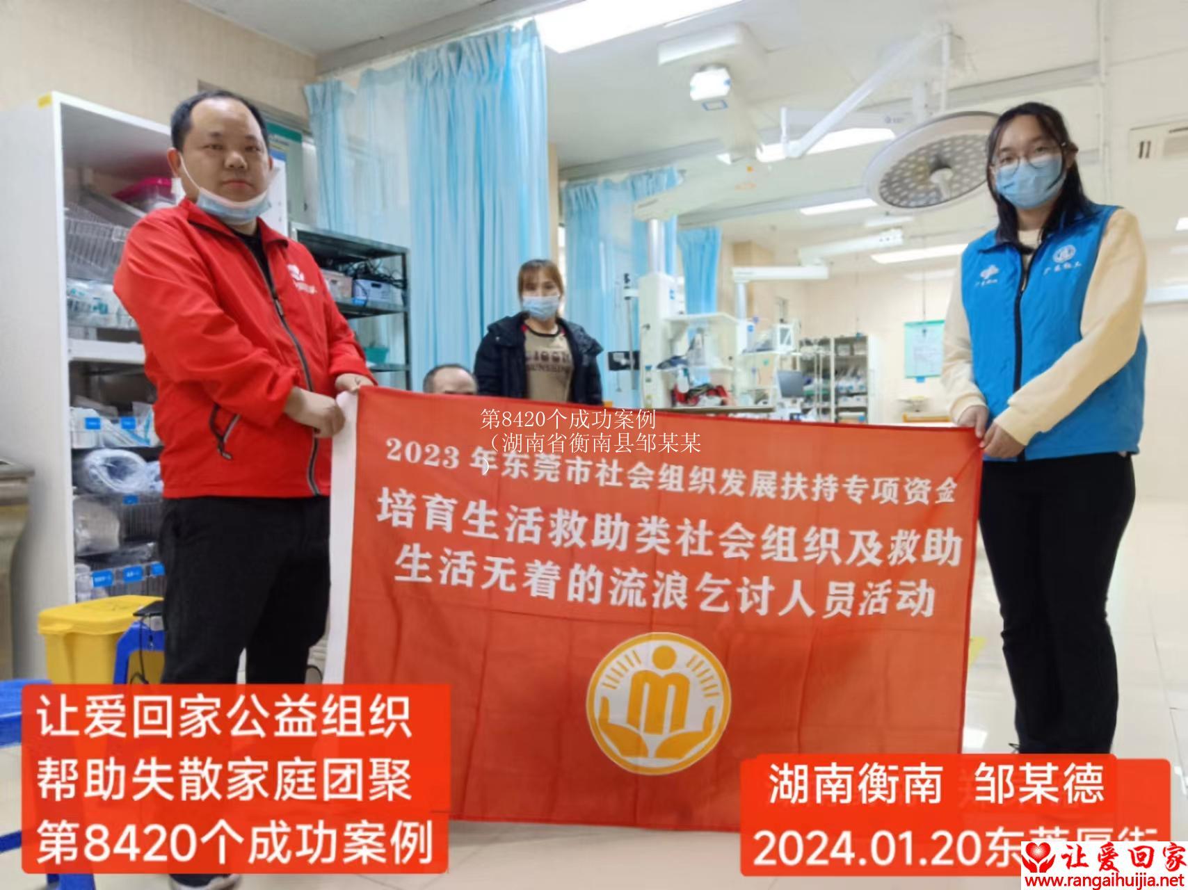 第8420个成功案例（湖南省衡南县邹某某）