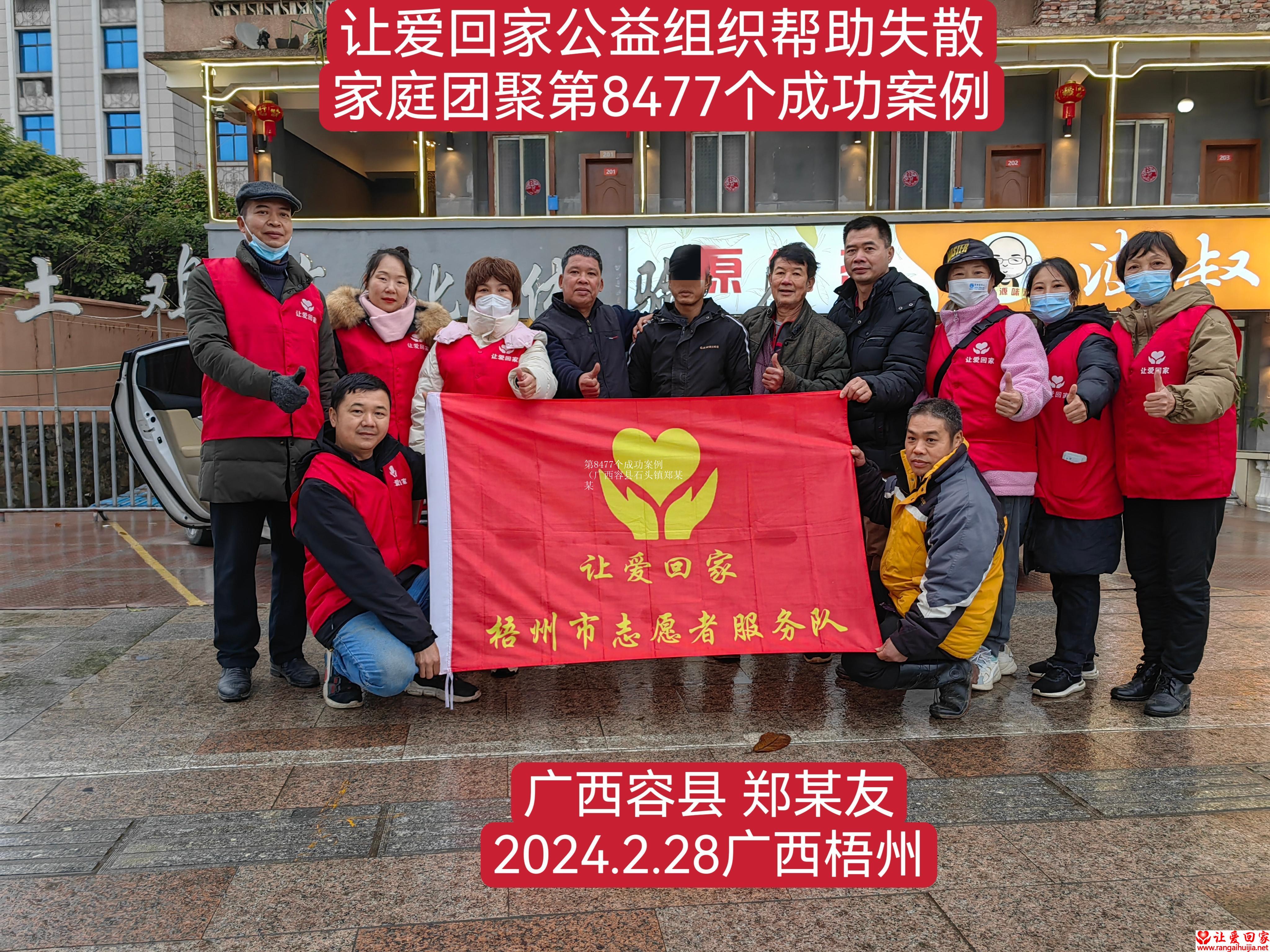 第8477个成功案例（广西容县石头镇郑某某