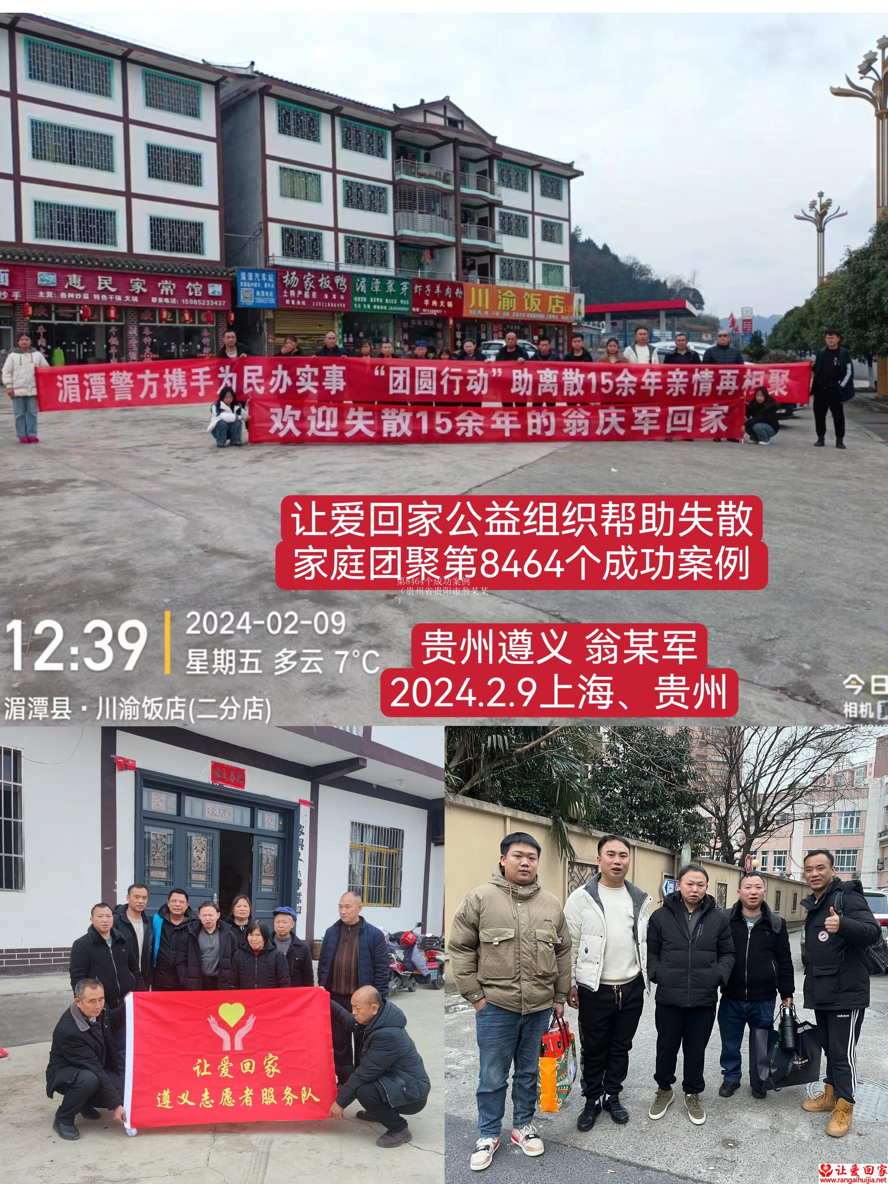 第8464个成功案例（贵州省贵阳市翁某某）