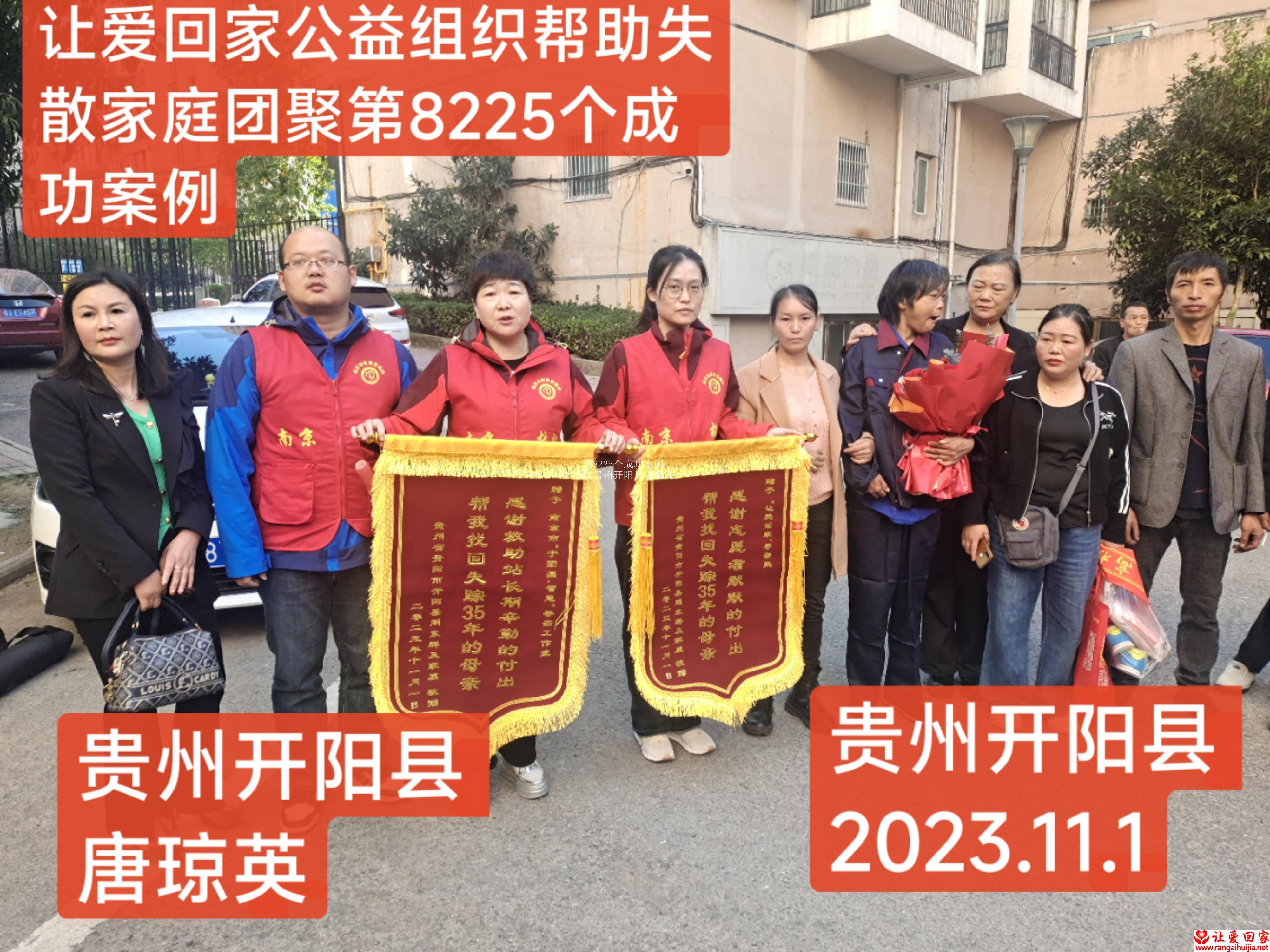 第8225个成功案例（贵州开阳县唐某某）