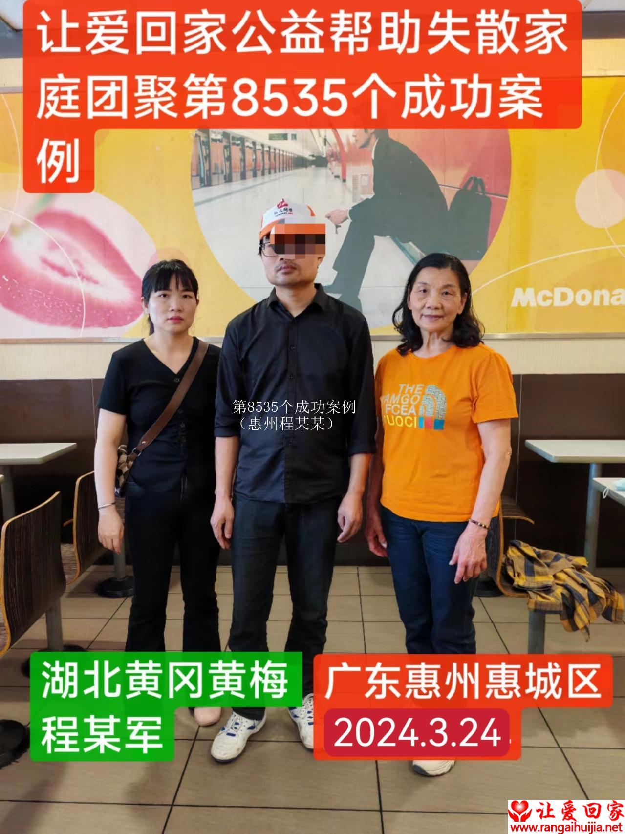 第8535个成功案例（惠州程某某）