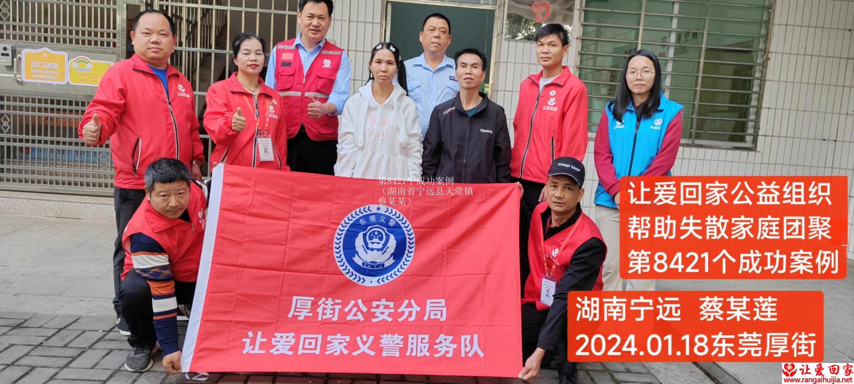 第8421个成功案例（湖南省宁远县天堂镇蔡某某）