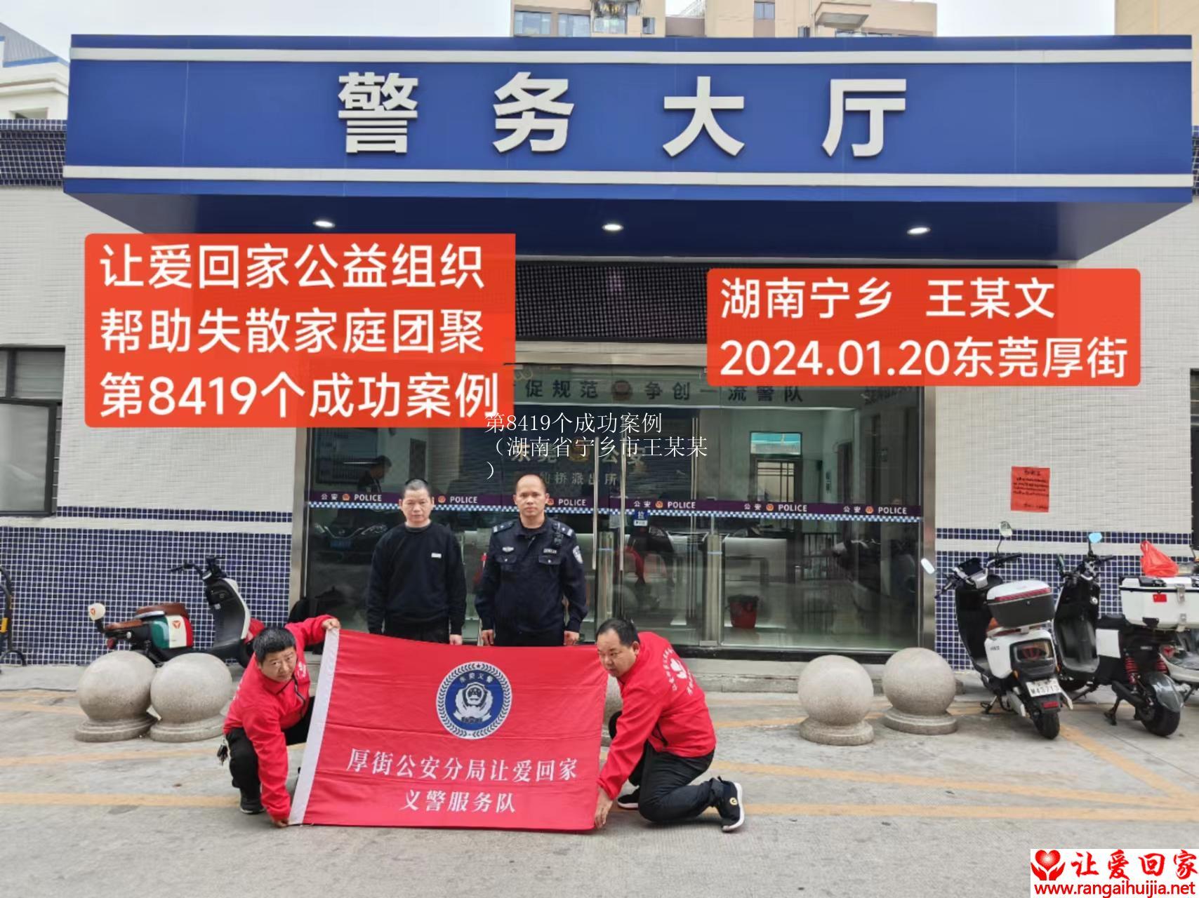 第8419个成功案例（湖南省宁乡市王某某）