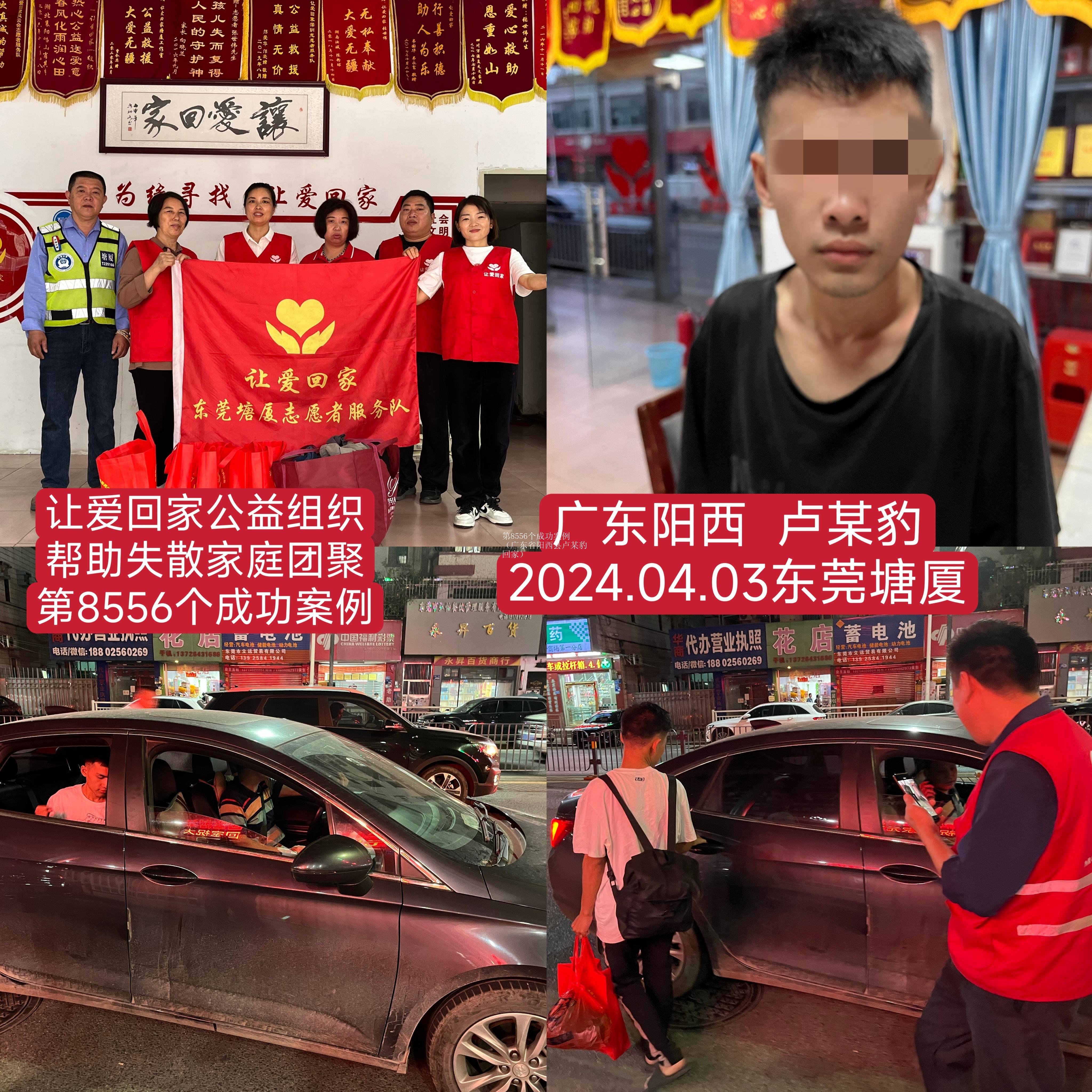 第8556个成功案例（广东省阳西县卢某豹回家）