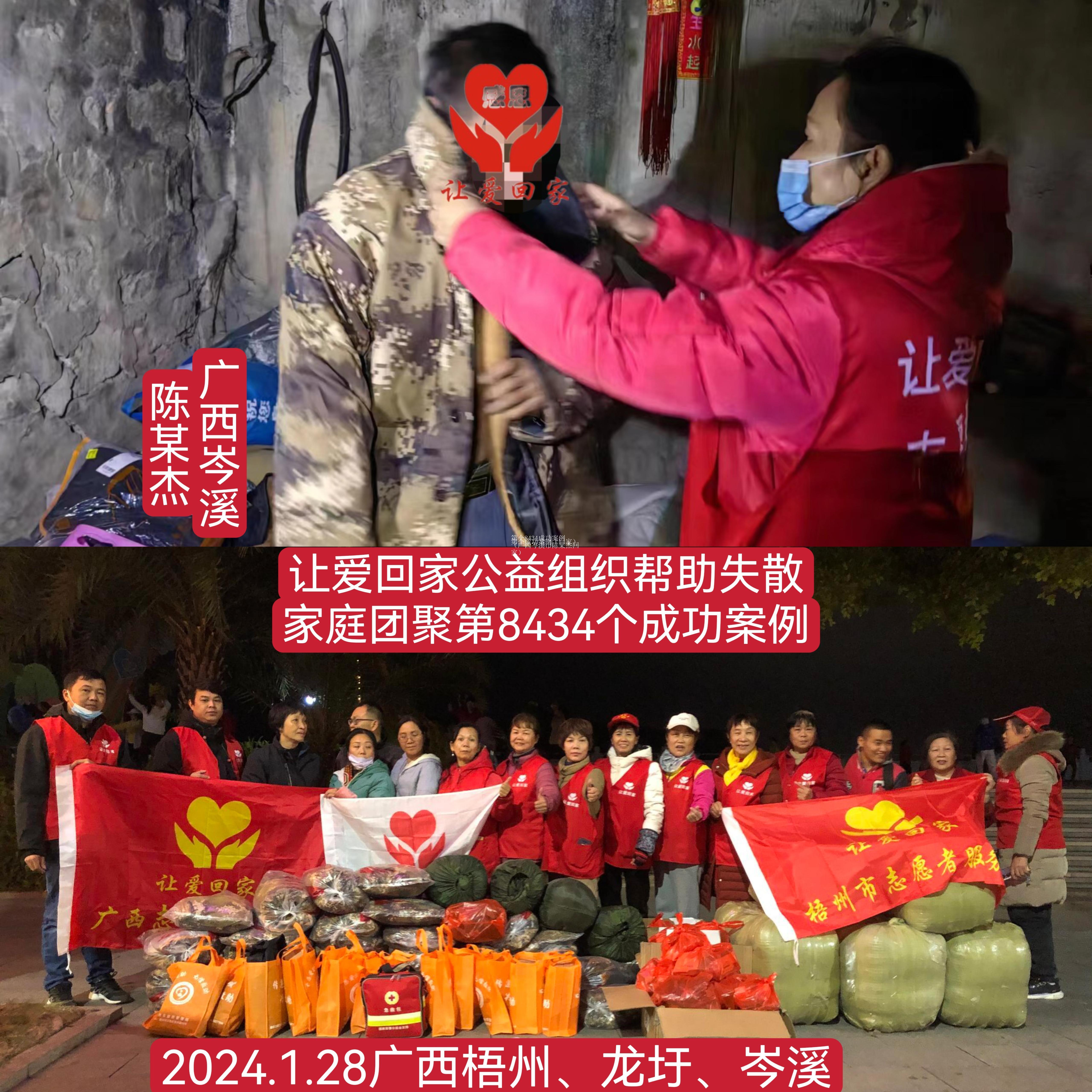 第8434个成功案例（广西岑溪市陈某杰回家）