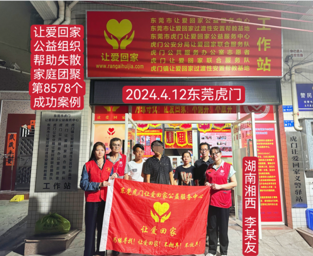 第JZ00004个送救助站案例（送湖南省湘西土家族李某友到救助站）