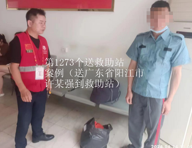 第JZ00014个送救助站案例（送广东省阳江市许某强到救助站）