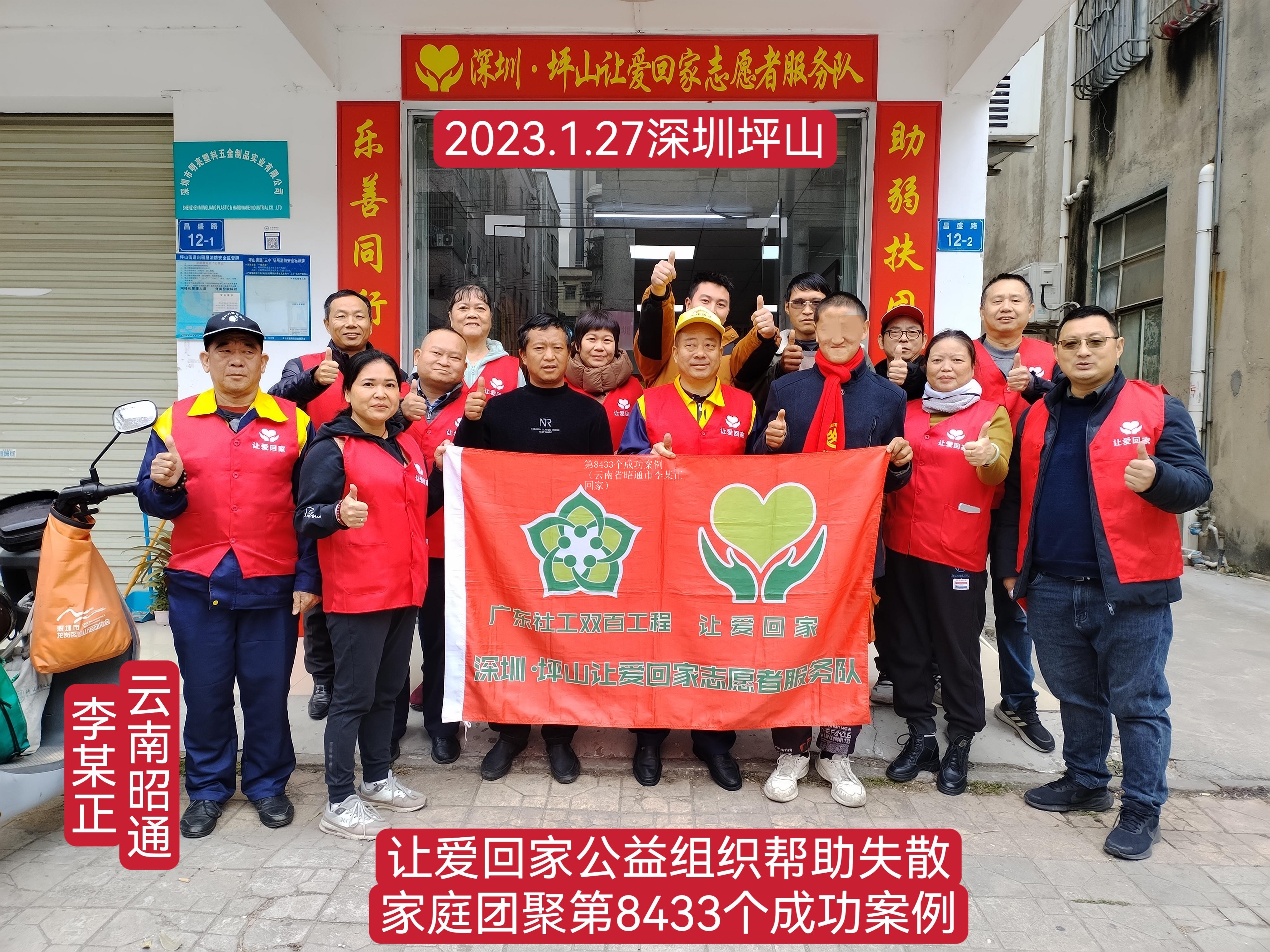 第8433个成功案例（云南省昭通市李某正回家）