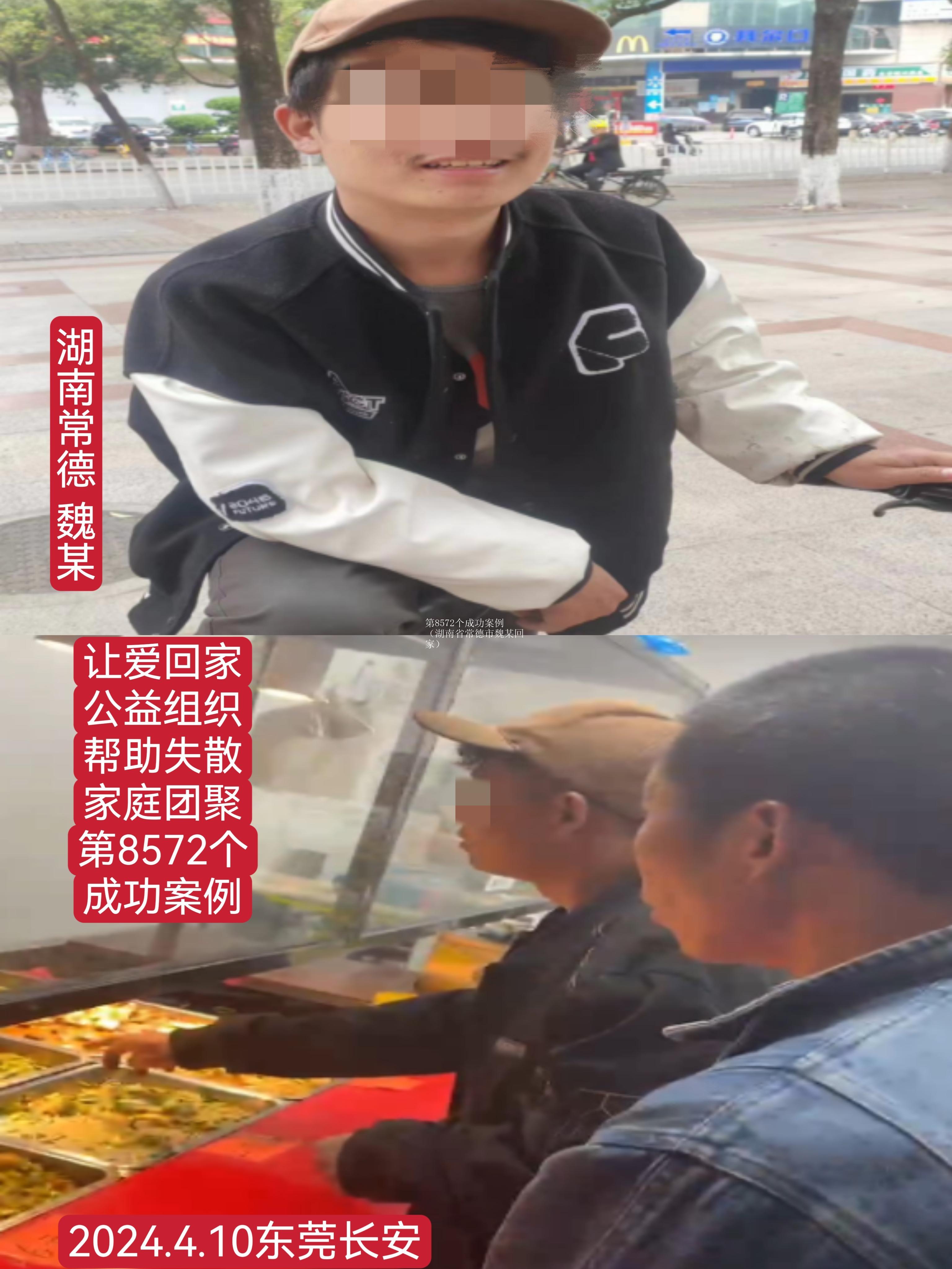 第8572个成功案例（湖南省常德市魏某回家）