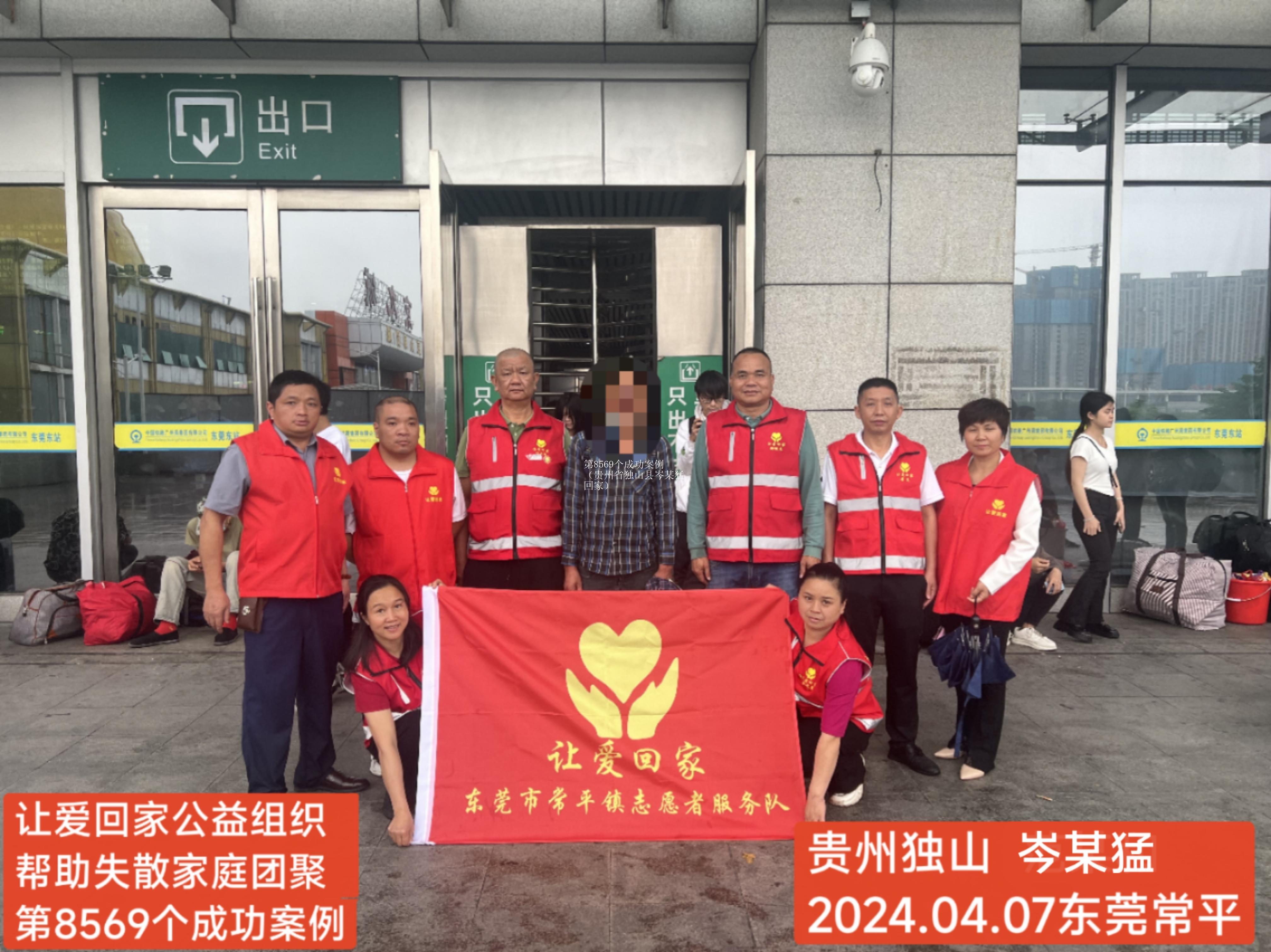 第8569个成功案例（贵州省独山县岑某猛回家）