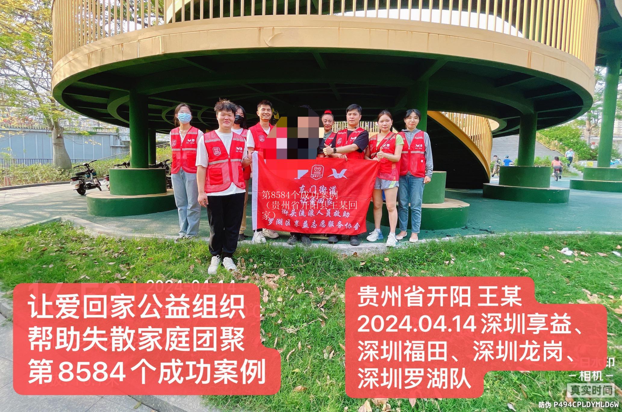 第8584个成功案例（贵州省开阳县王某回家）