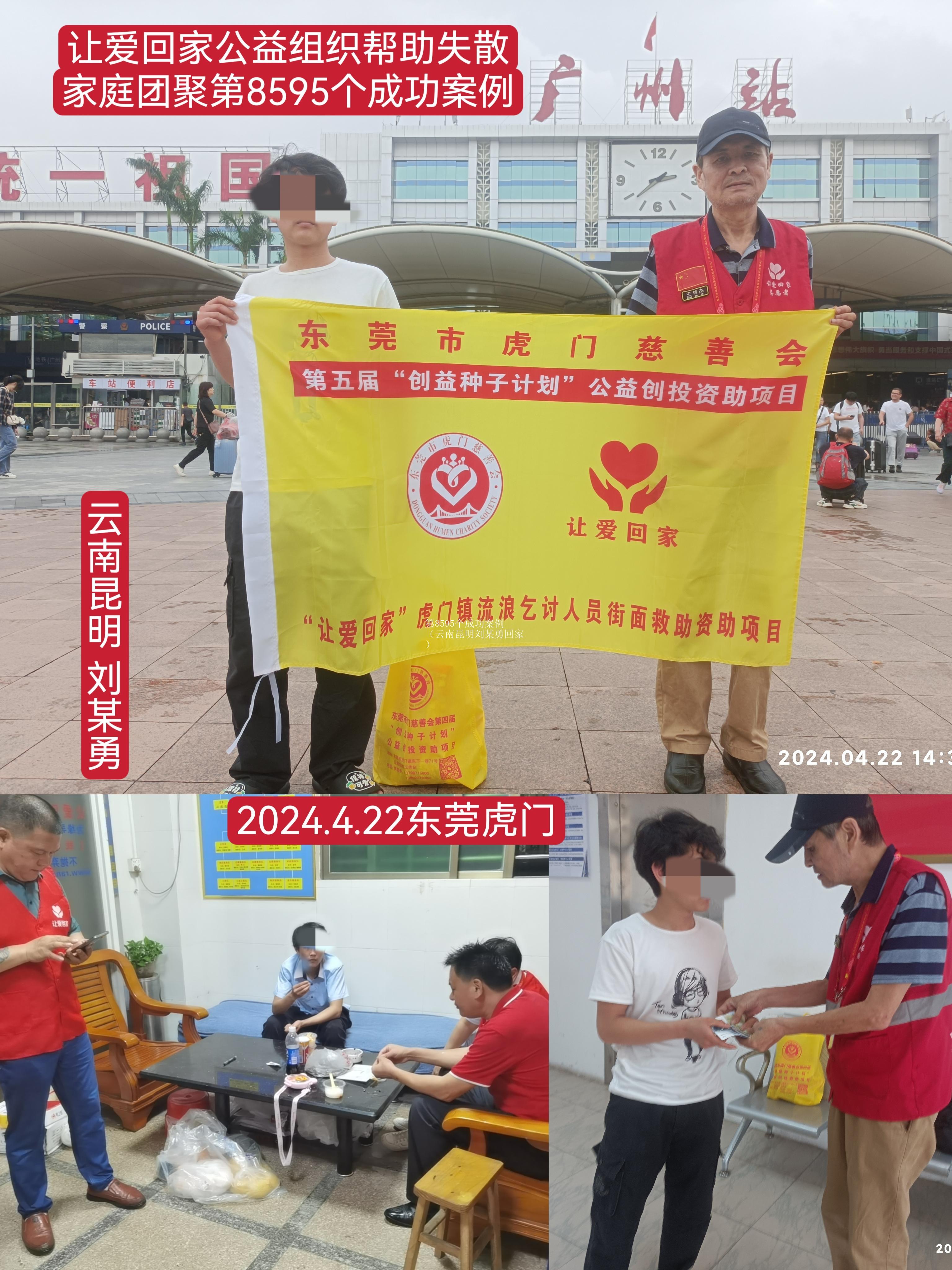 第8595个成功案例（云南昆明刘某勇回家）