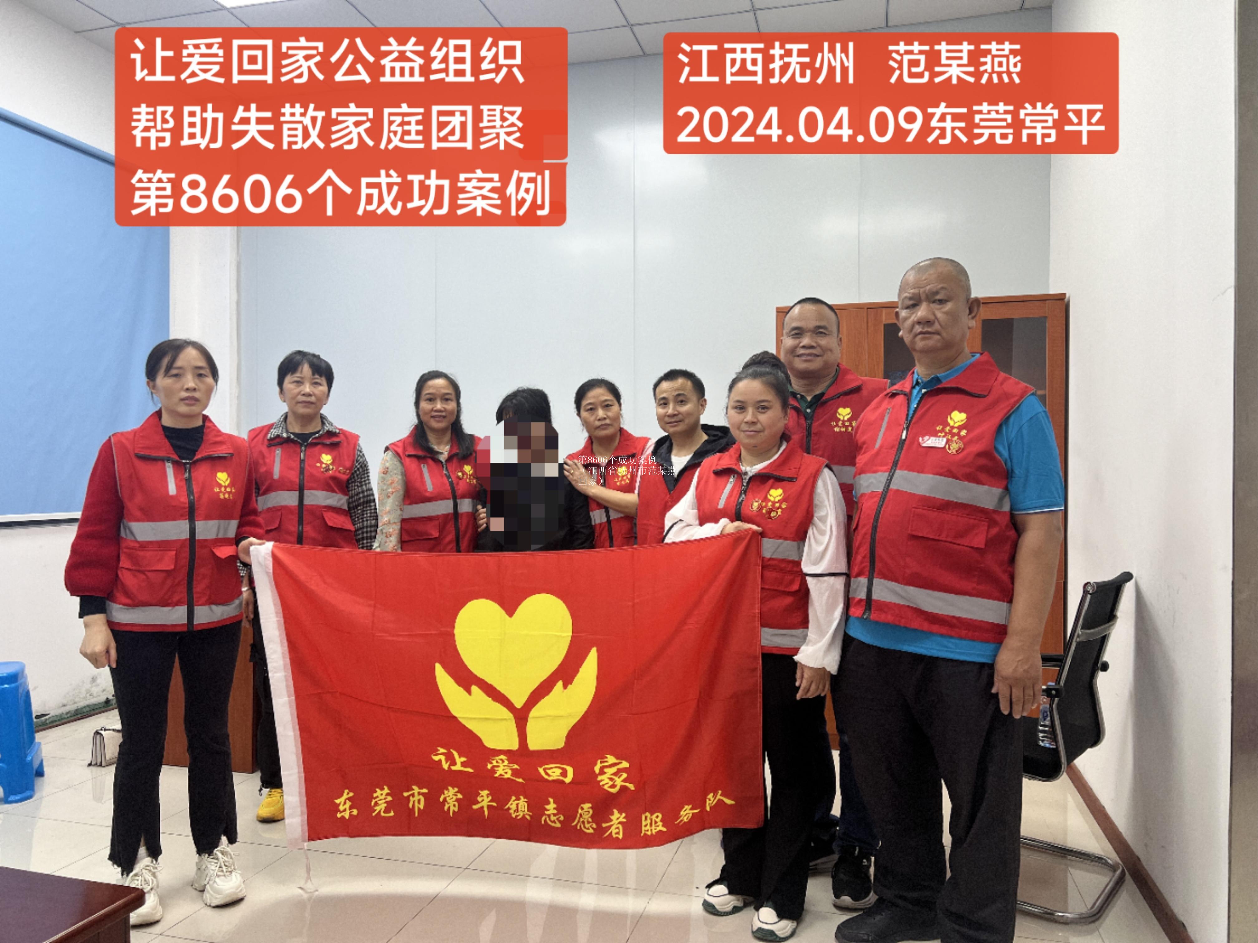 第8606个成功案例（江西省抚州市范某燕回家）