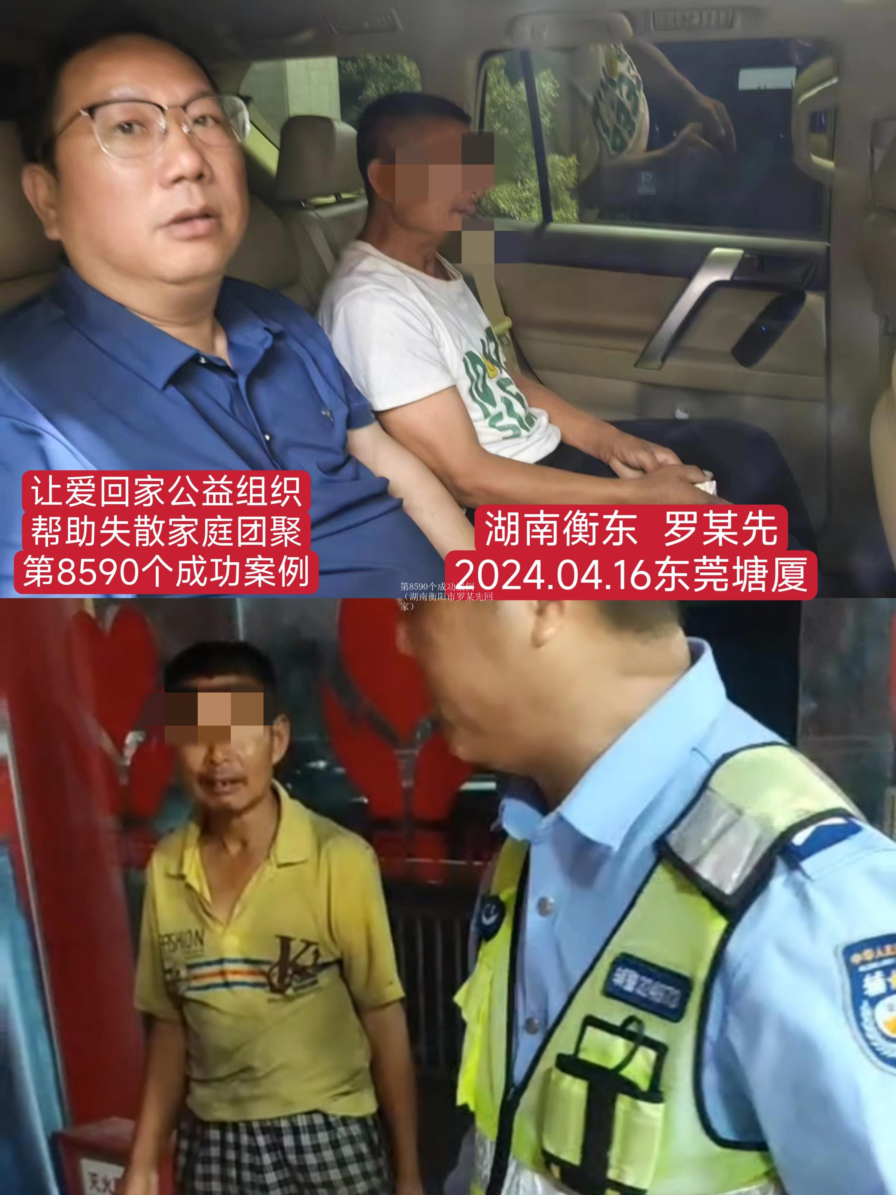 第8590个成功案例（湖南衡阳市罗某先回家）