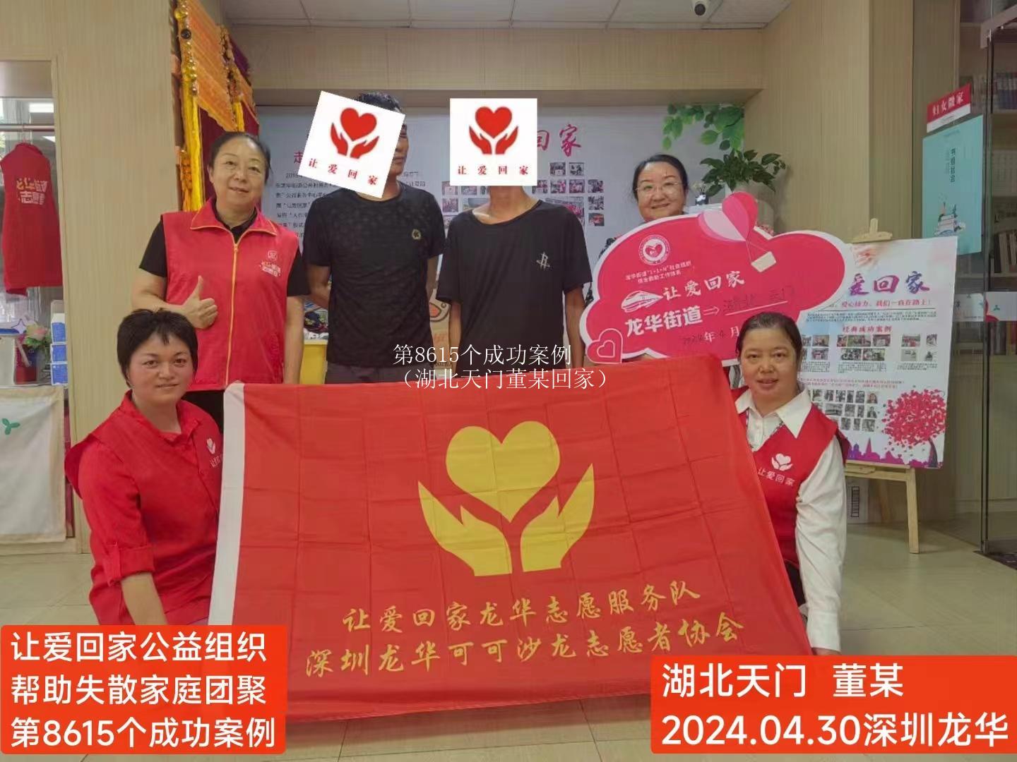 第8615个成功案例（湖北天门董某回家）