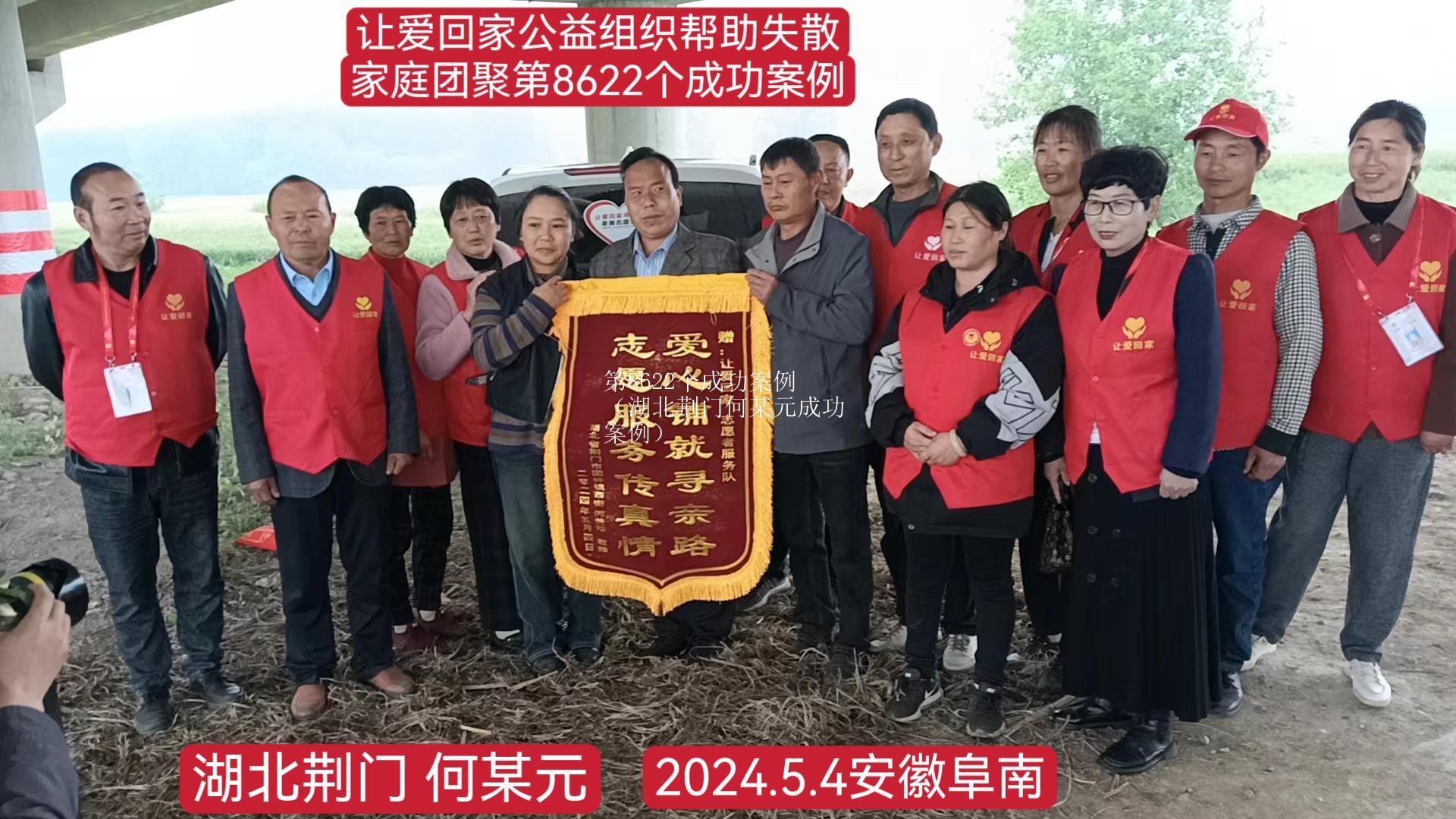 第8622个成功案例（湖北荆门何某元成功案例）