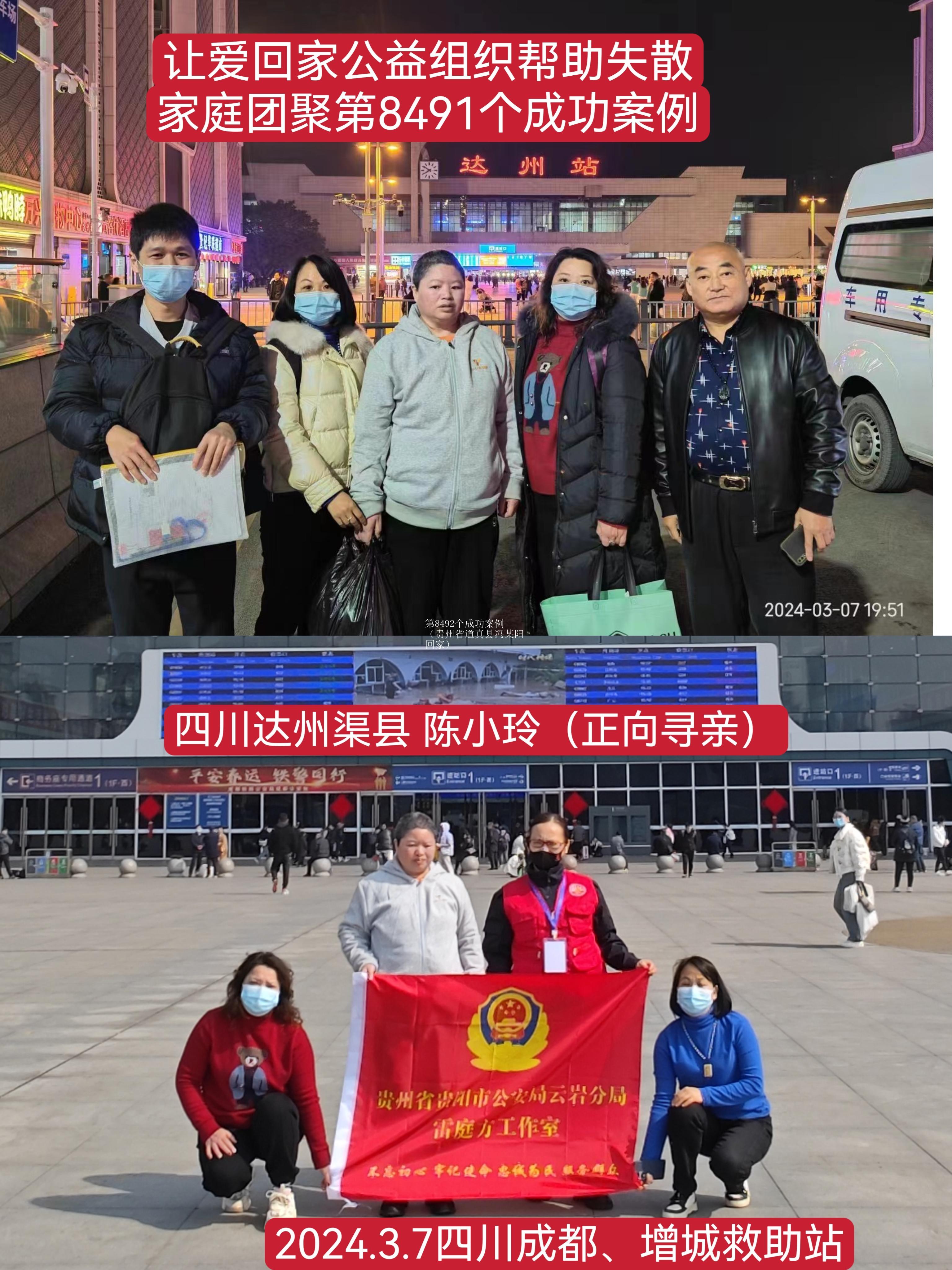 第8492个成功案例（贵州省道真县冯某阳回家）