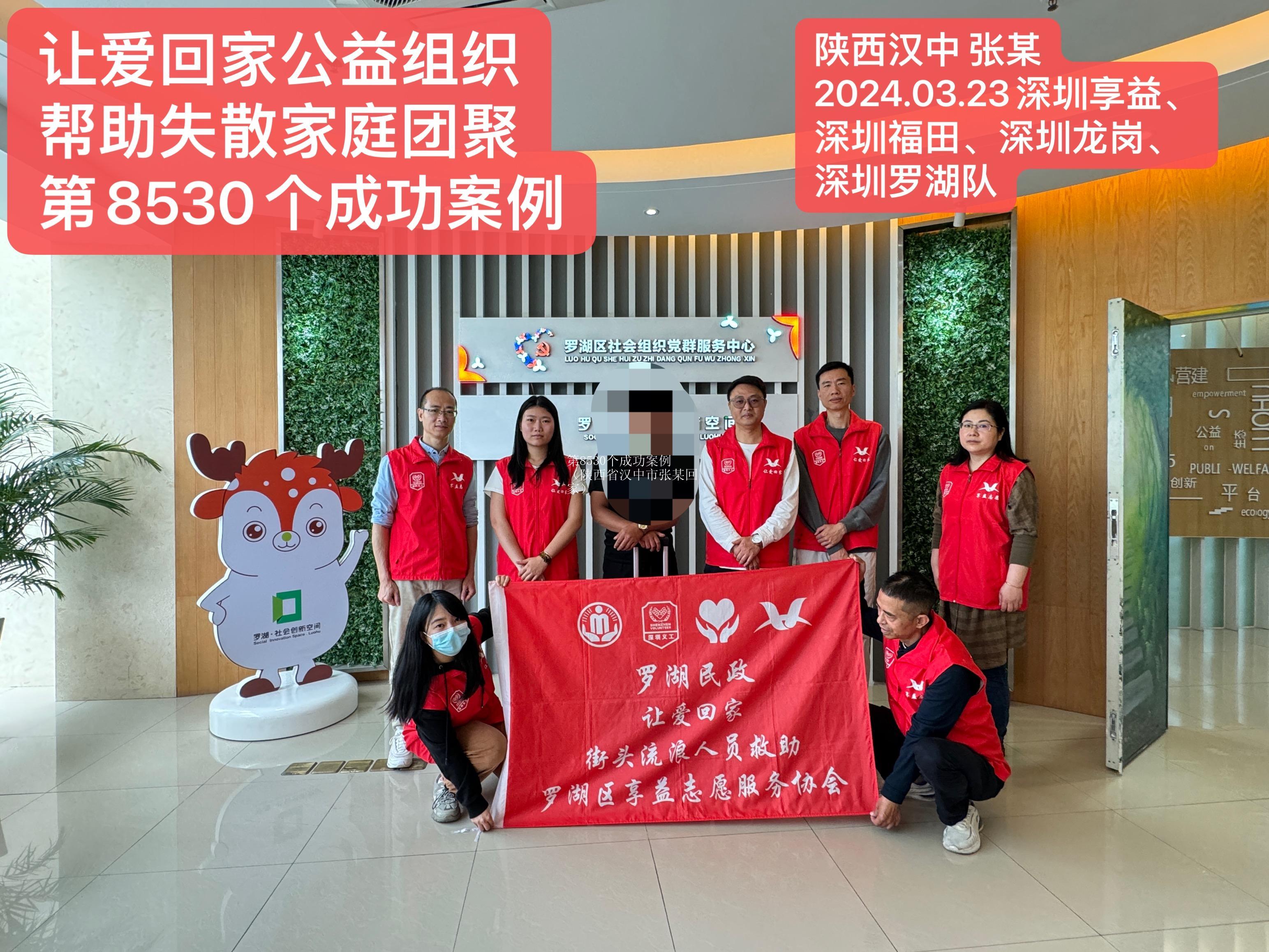 第8530个成功案例（陕西省汉中市张某回家）