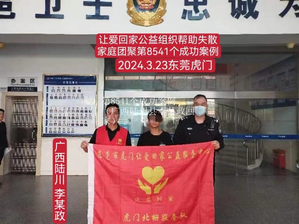 第8541个成功案例（广西陆川县李某政回家）