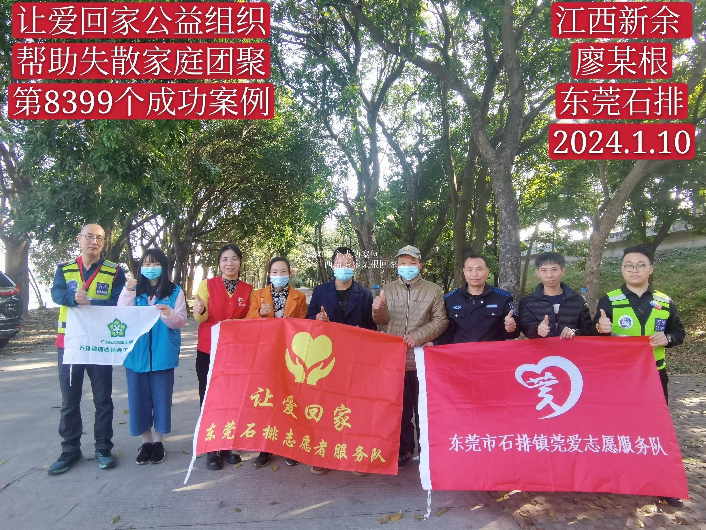 第8399个成功案例（江西新余廖某根回家）