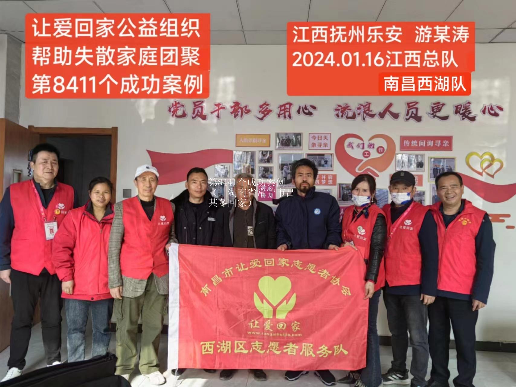 第8441个成功案例（  湖南省常宁市吕某冬回家）