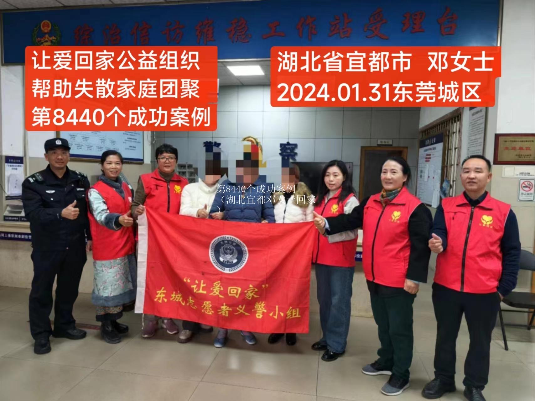 第8440个成功案例（湖北宜都邓女士回家）