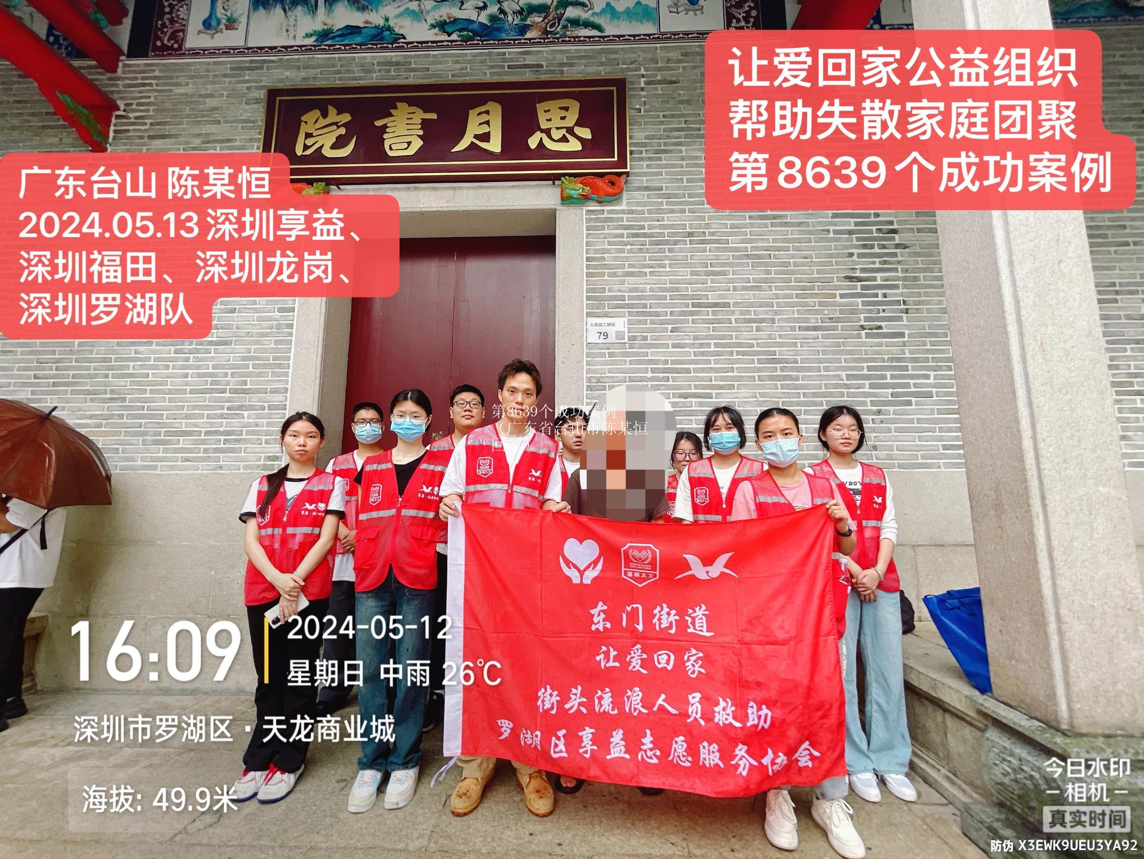 第8639个成功案例（广东省台山市陈某恒回家）