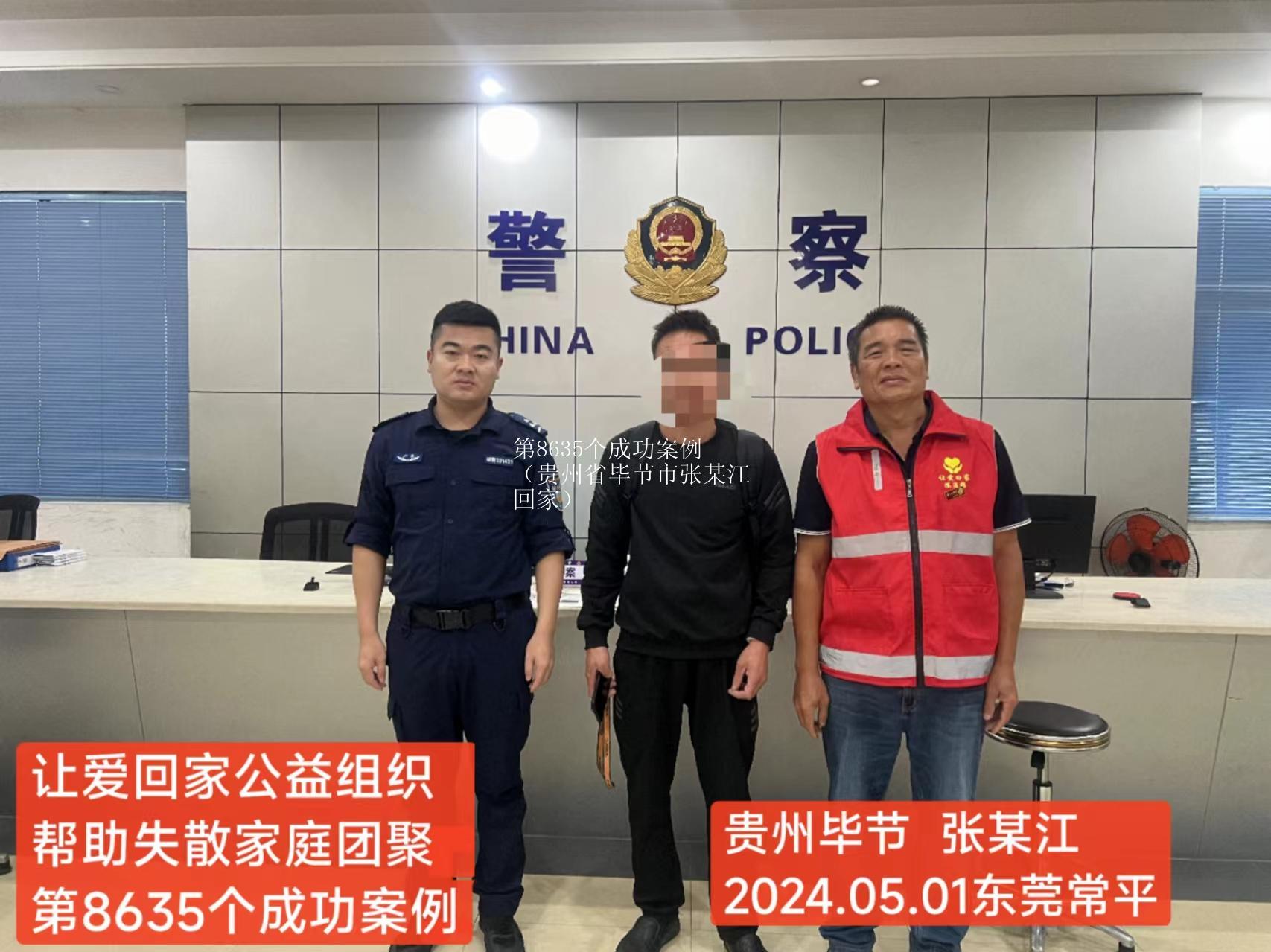 第8635个成功案例（贵州省毕节市张某江回家）