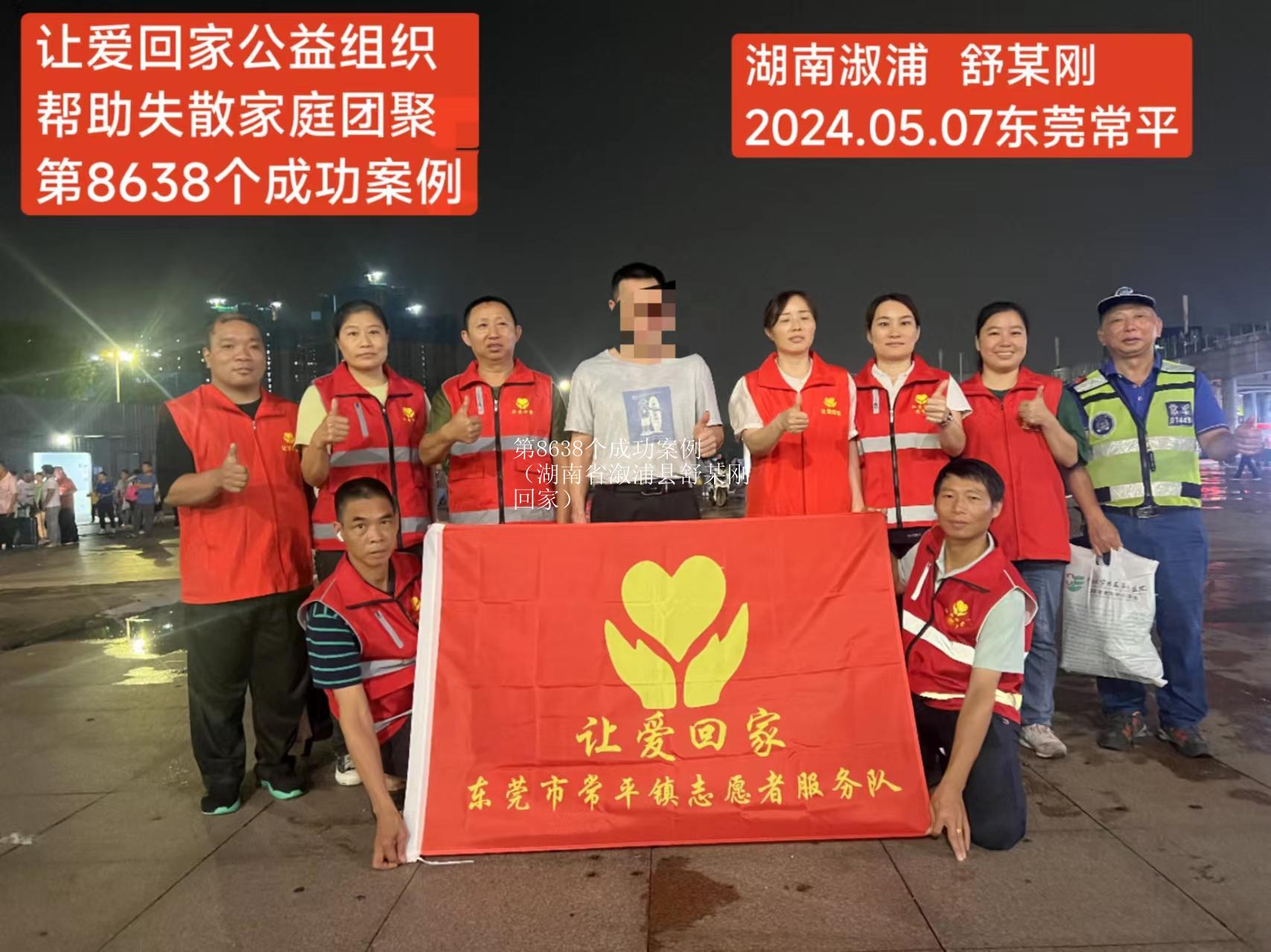 第8638个成功案例（湖南省溆浦县舒某刚回家）