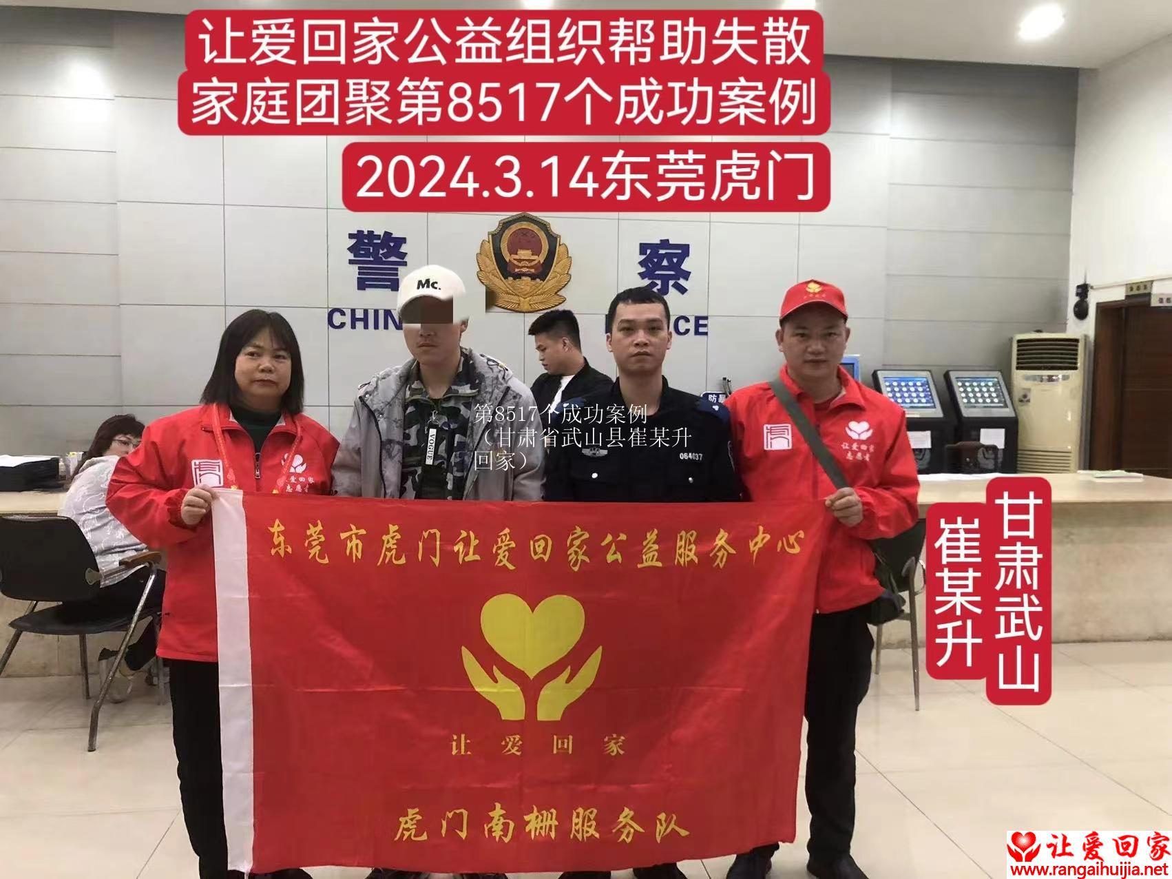 第8517个成功案例（甘肃省武山县崔某升回家）