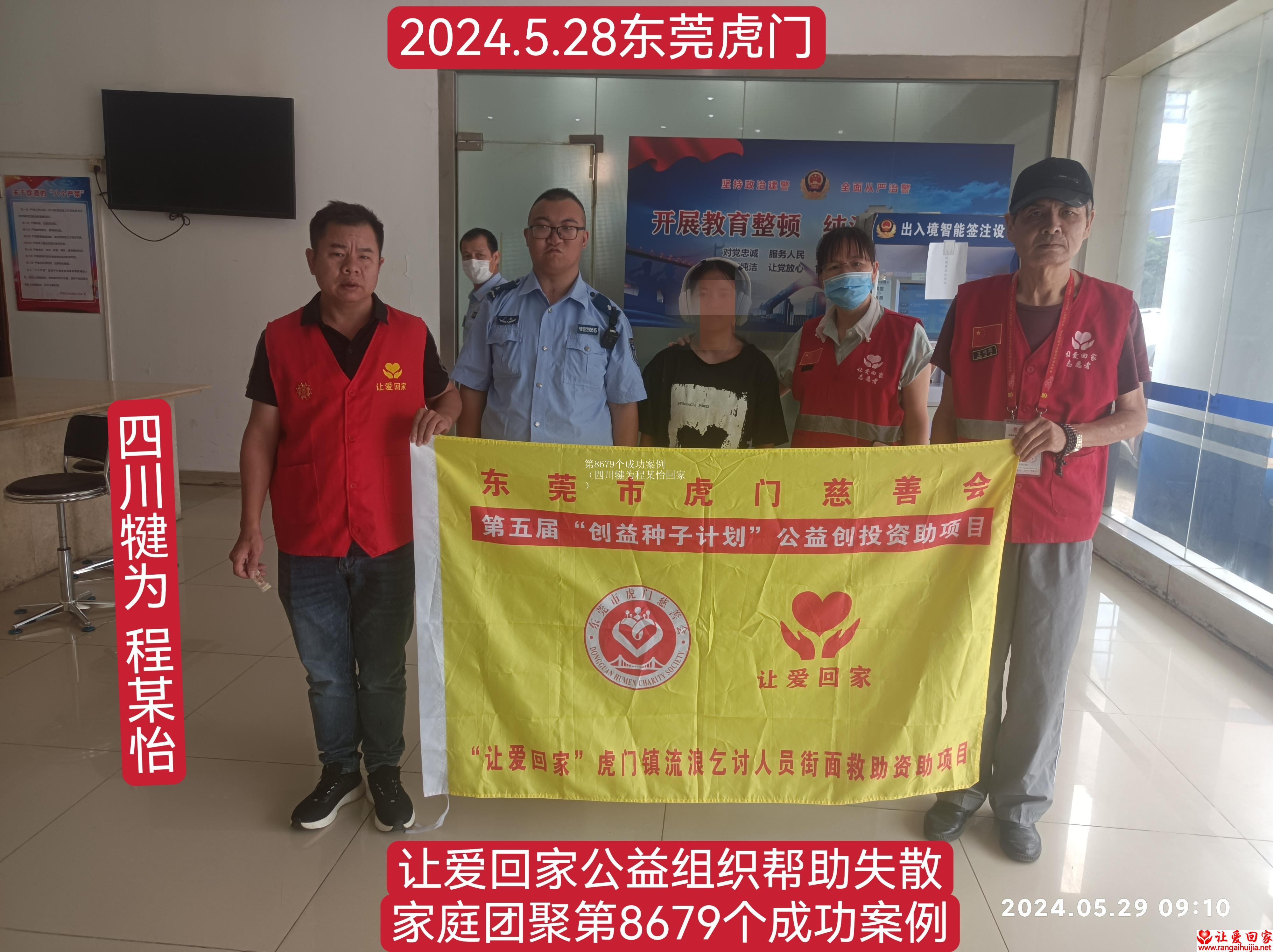 第8679个成功案例（四川犍为程某怡回家）