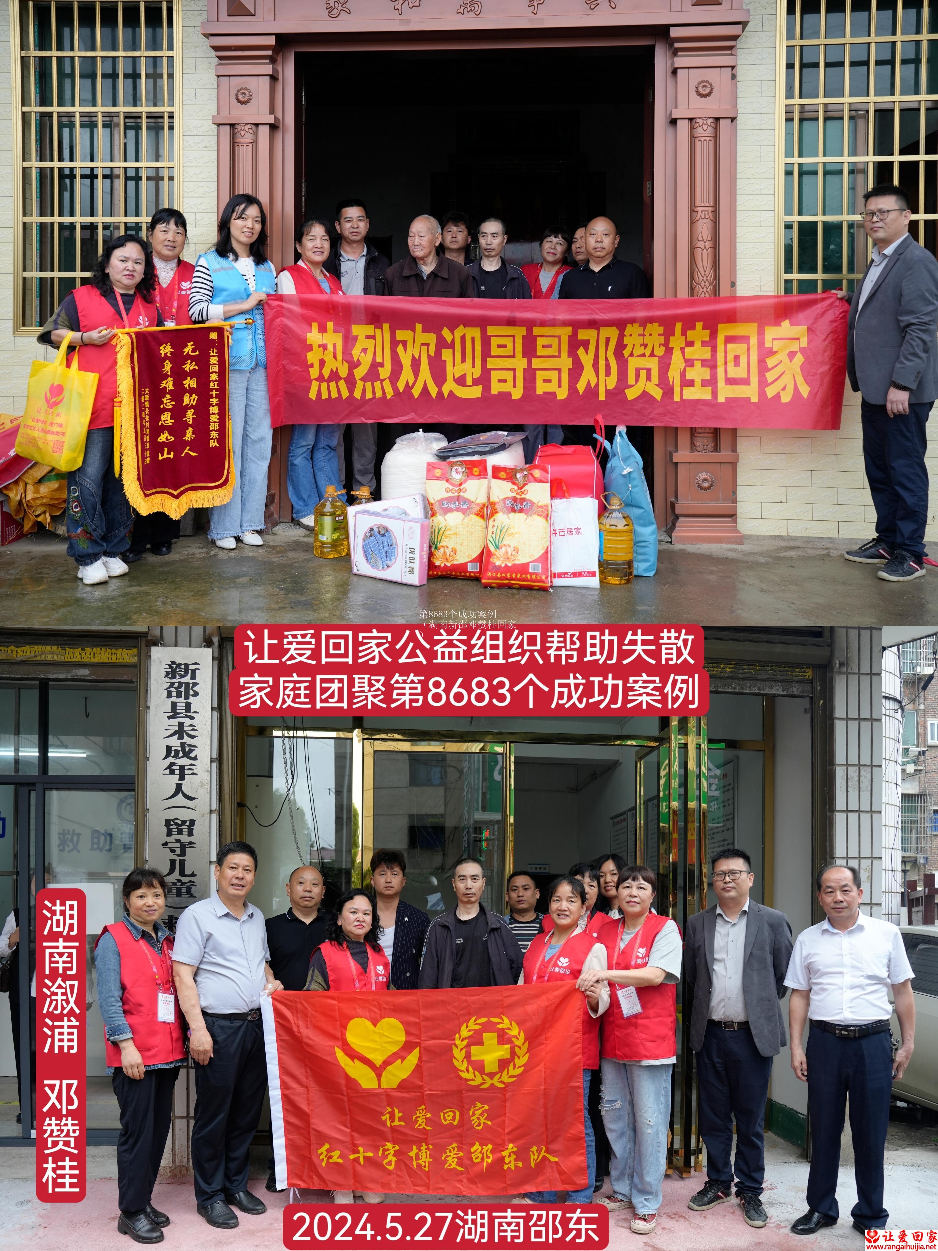 第8683个成功案例（湖南新邵邓赞桂回家）