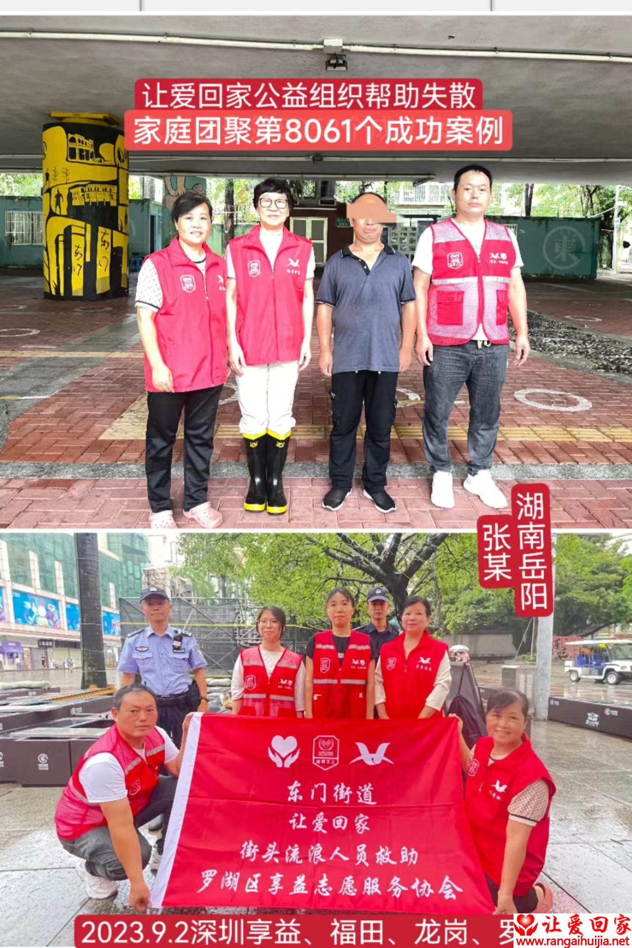 第8061个成功案例（湖南岳阳张某回家）