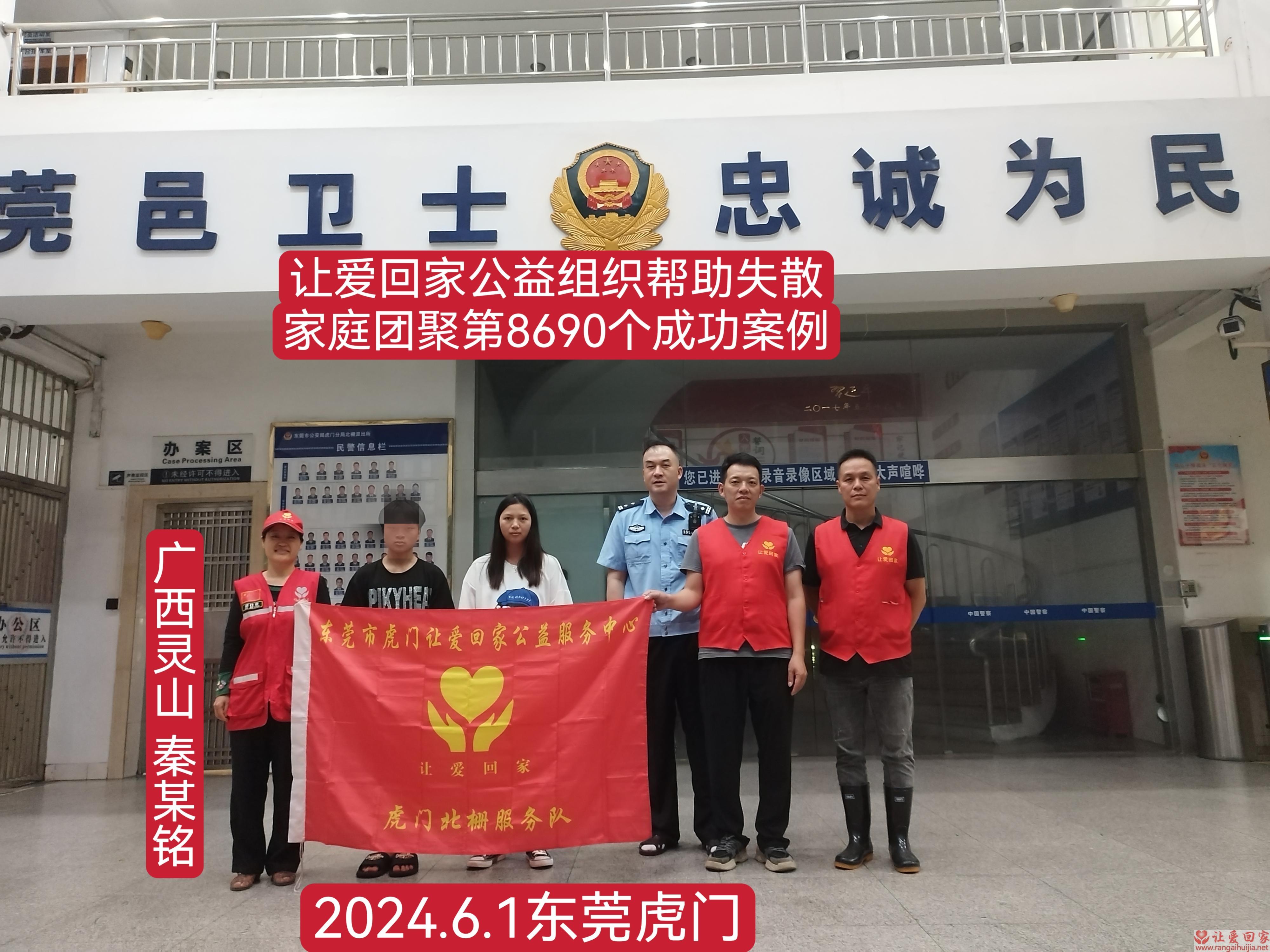 第8690个成功案例（广西灵山泰某铭回家）