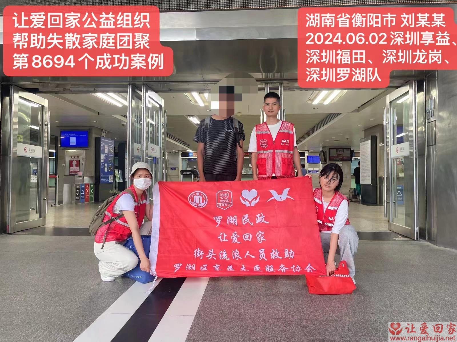 第8695个成功案例（安徽省巢湖市靳某回家）