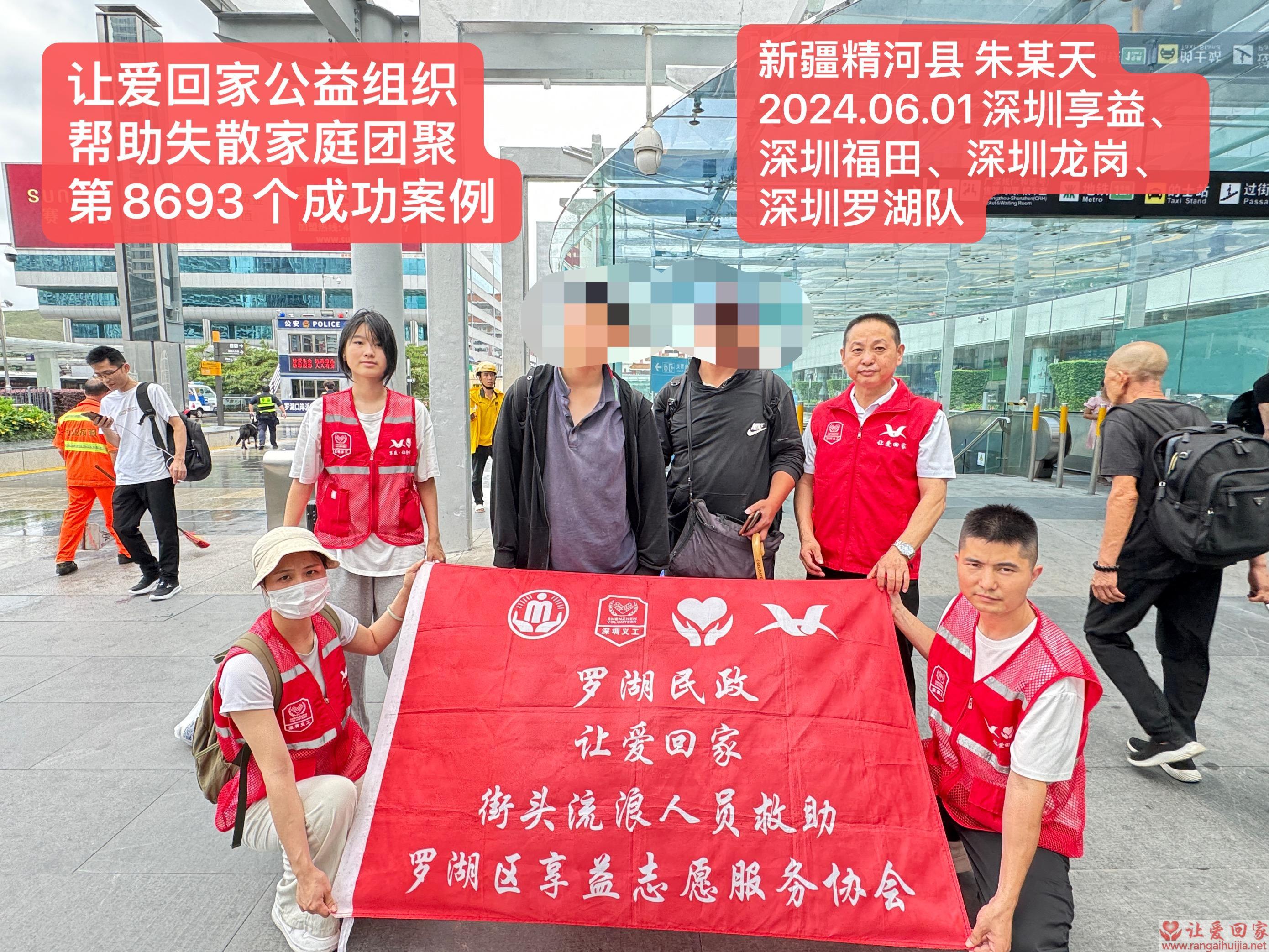 第8693个成功案例（新疆精河县朱某天回家）