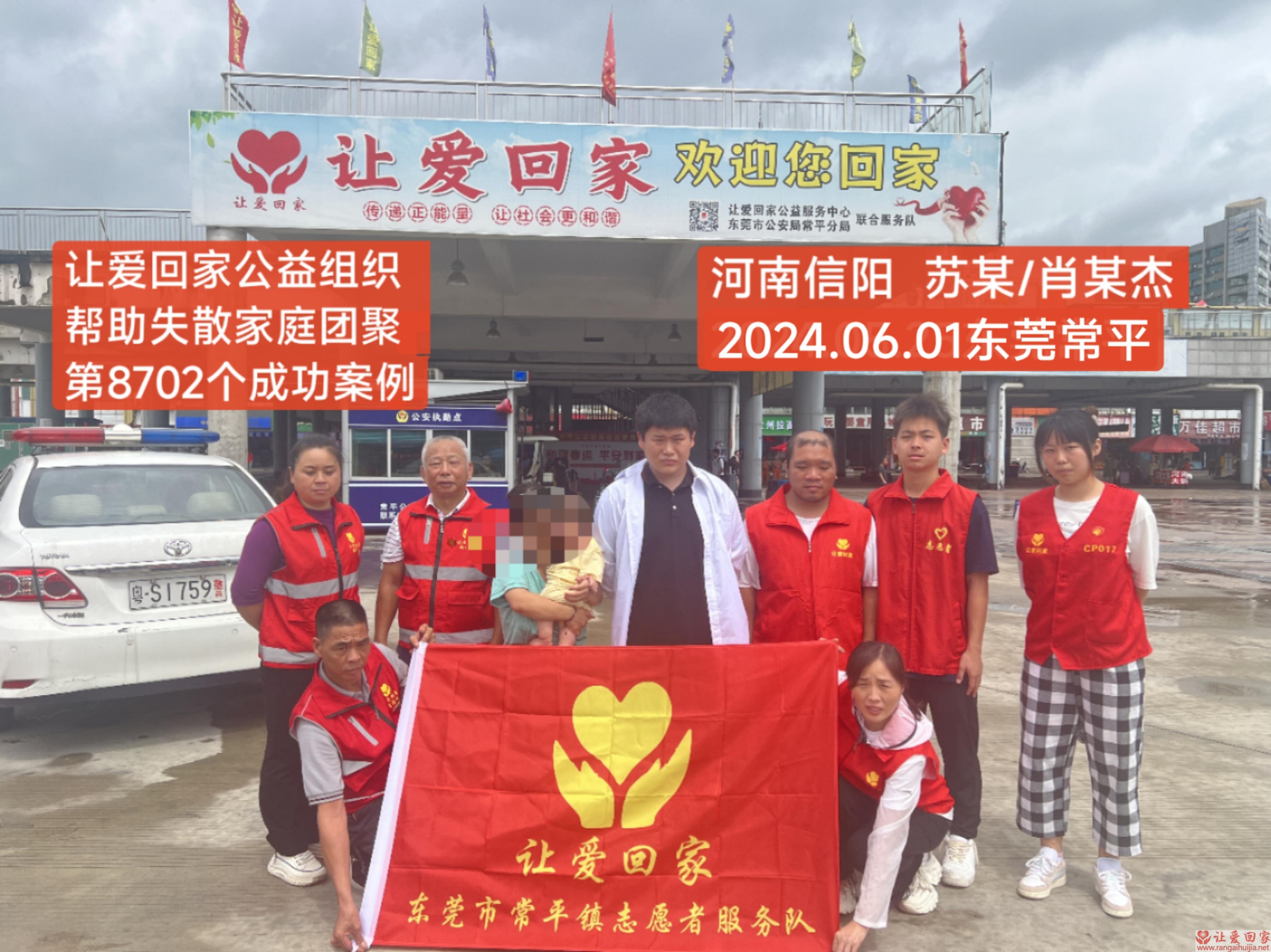 第8702个成功案例（河南省信阳市/河南省焦作市苏某/肖某杰回家）