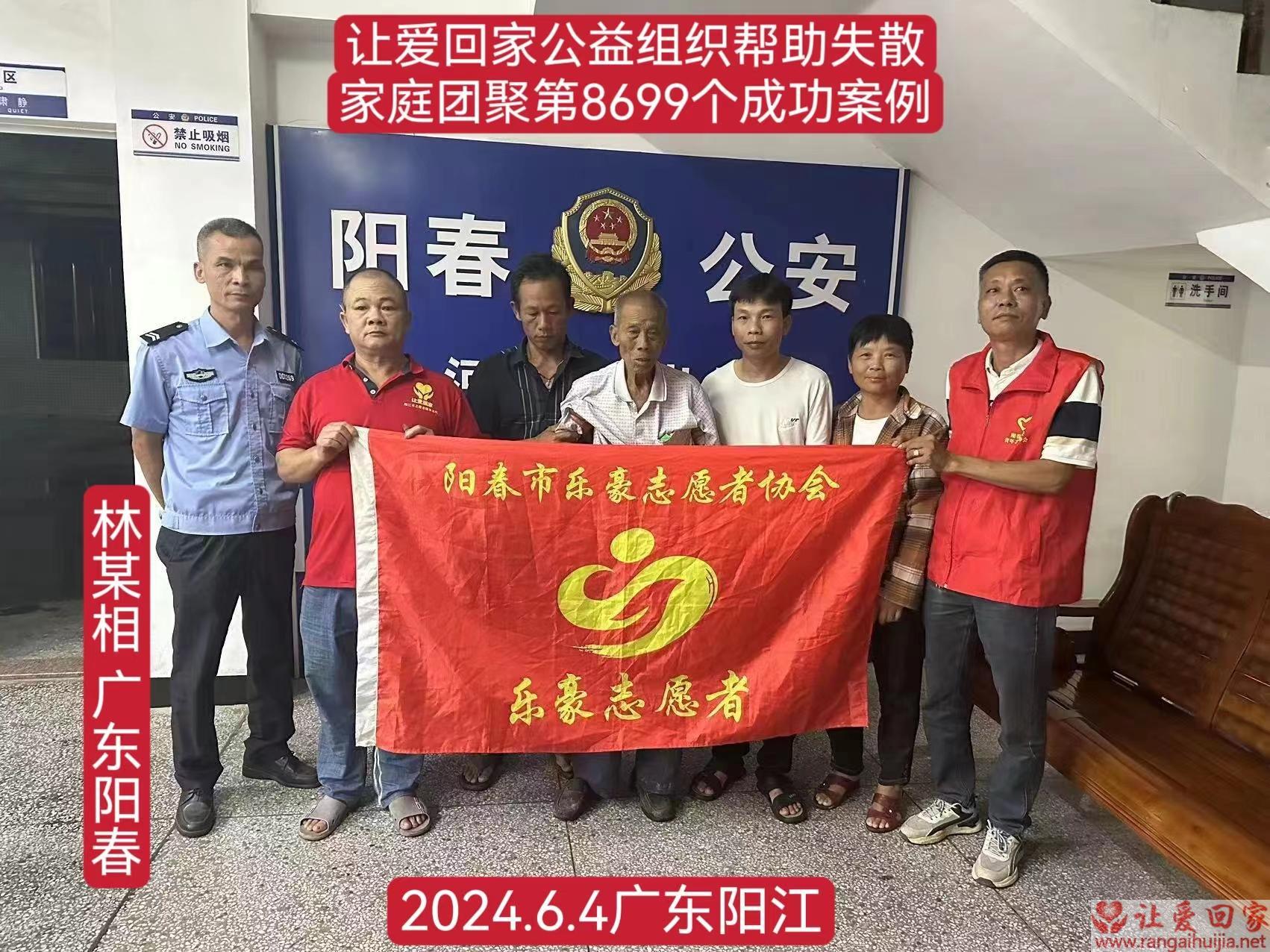 第8699个成功案例（广东阳春林某相回家）