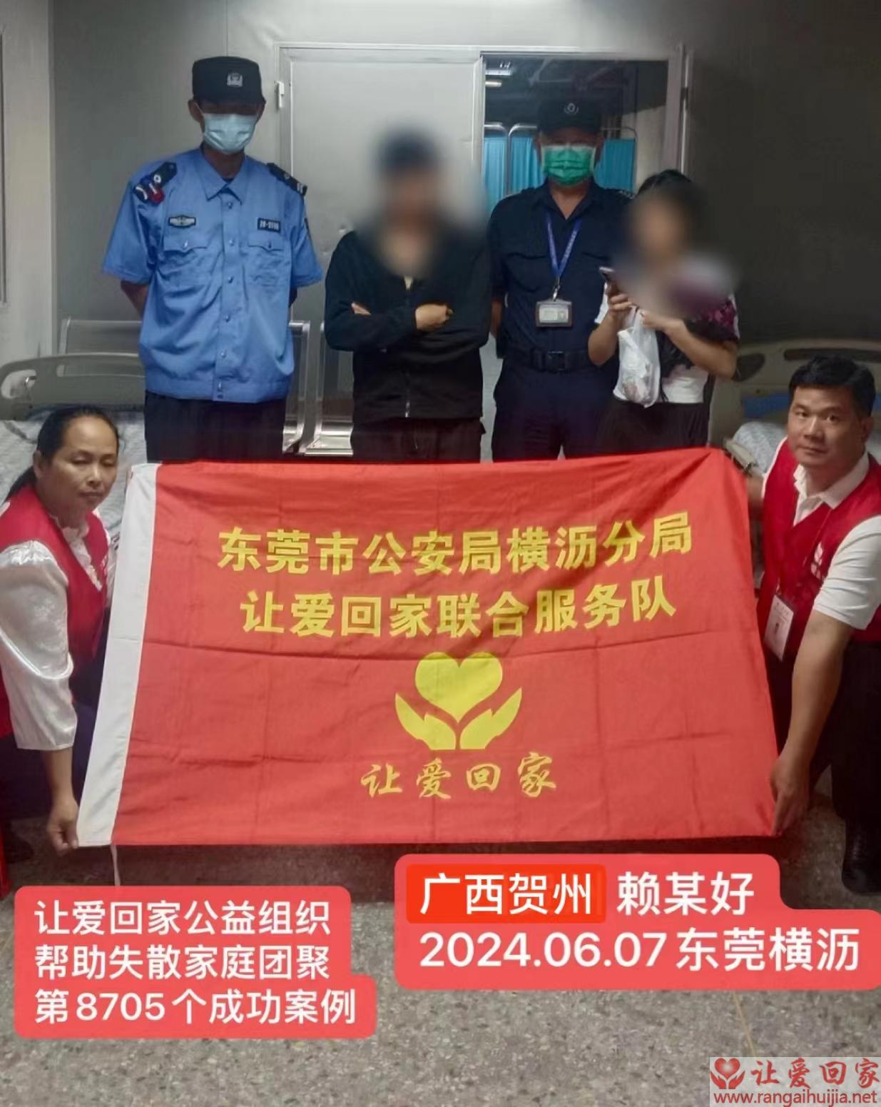 第8705个成功案例（广西贺州赖某好回家）