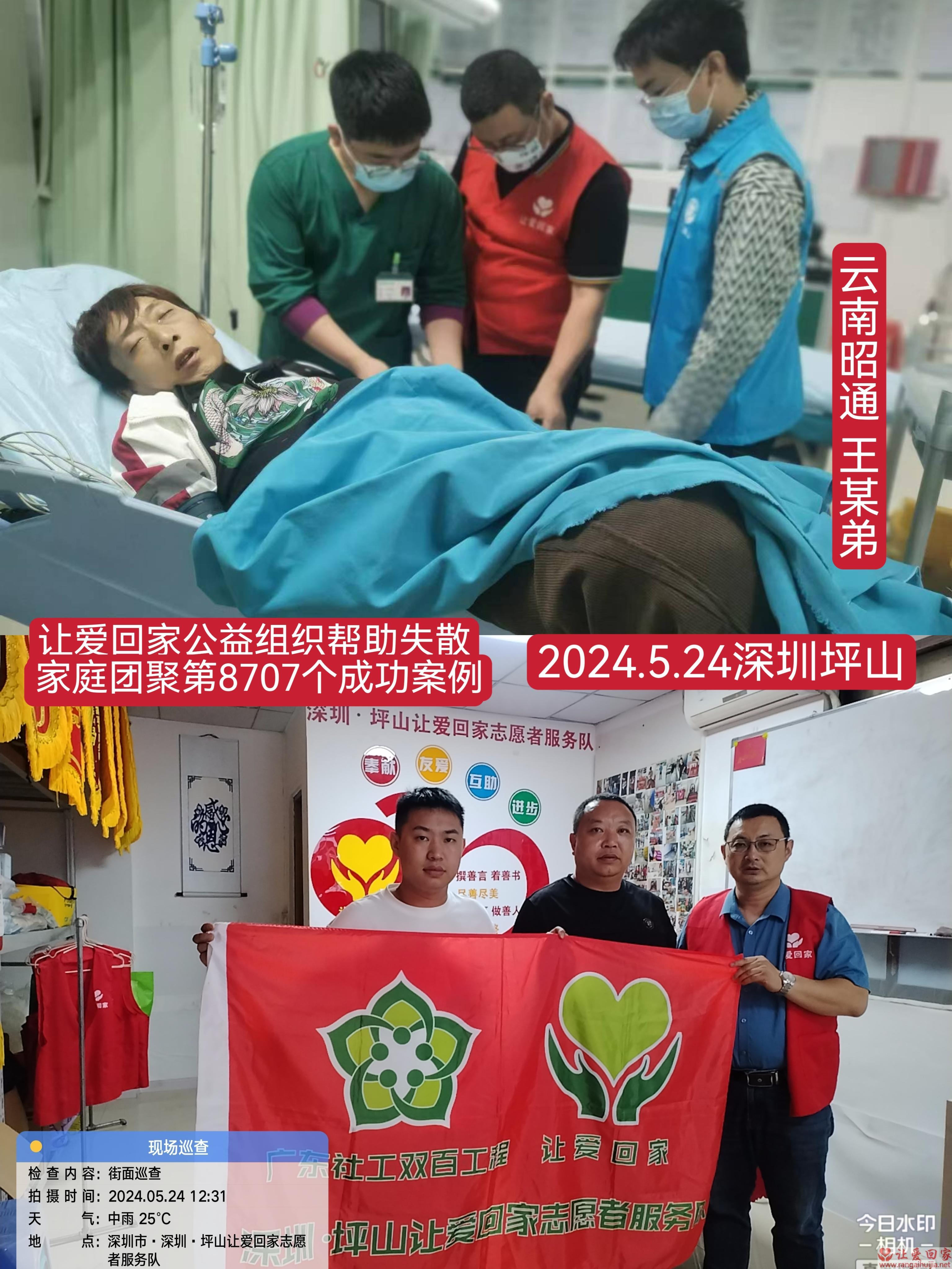 第8707个成功案例（云南省昭通市王某弟回家）