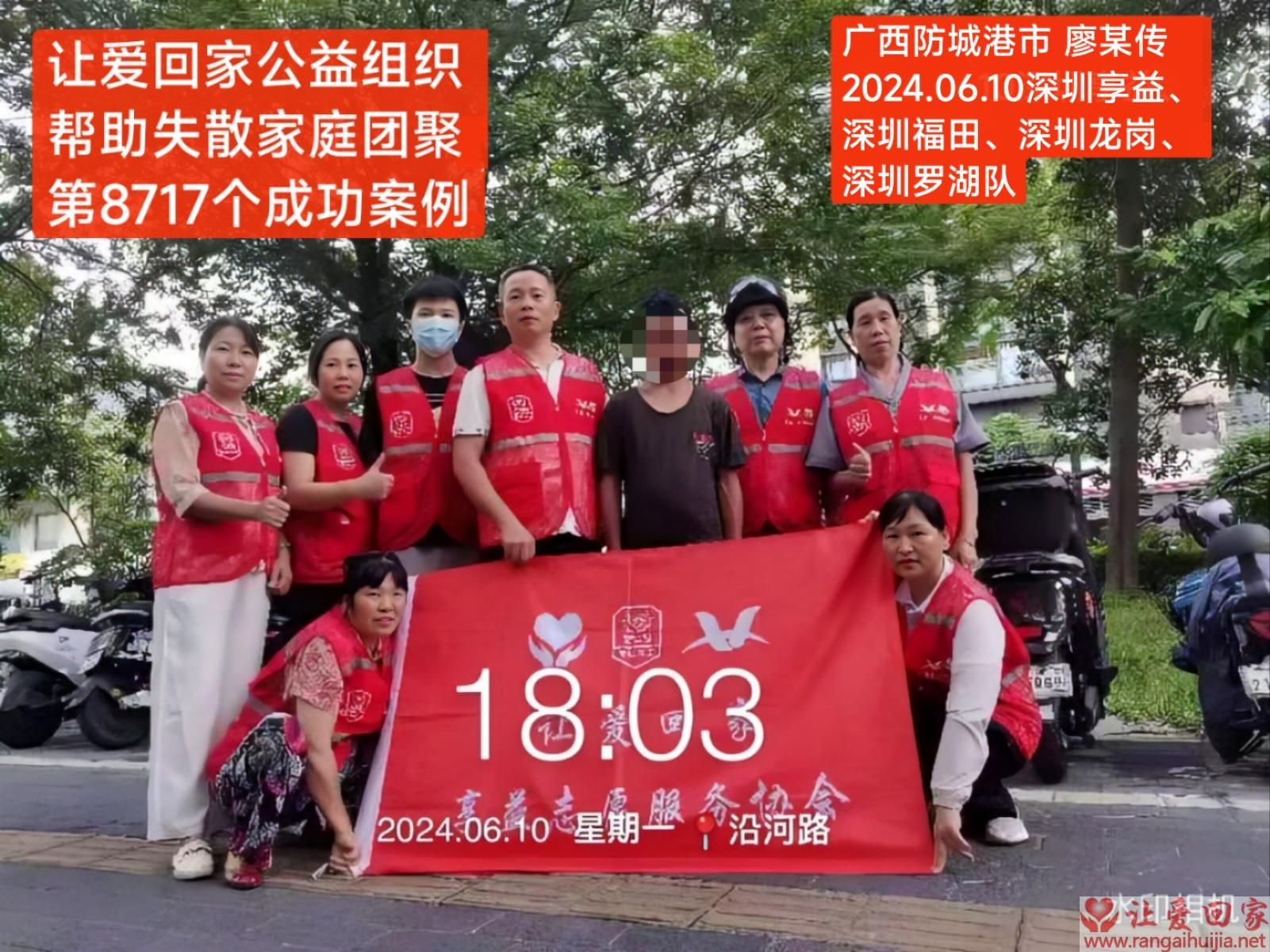 第8717个成功案例（广西防城港市廖某传回家）