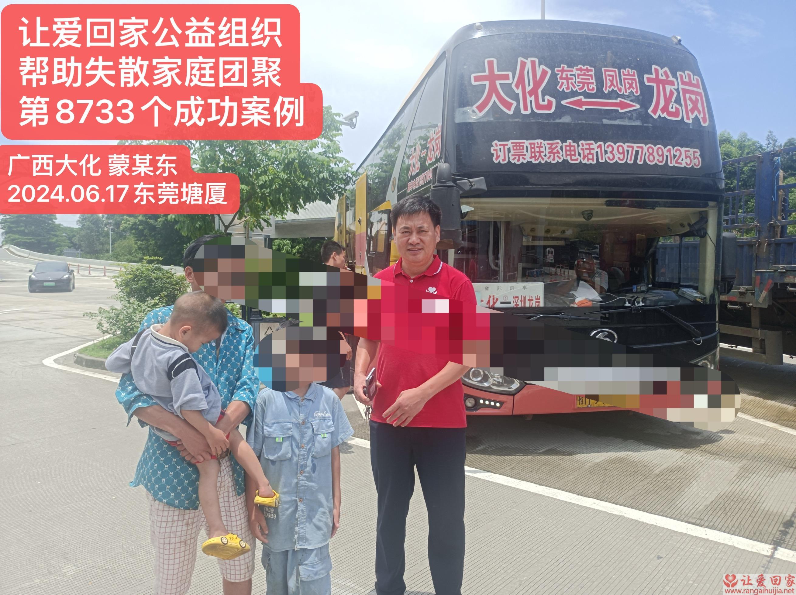 第8733个成功案例（广西大化瑶族自治县蒙某东回家）