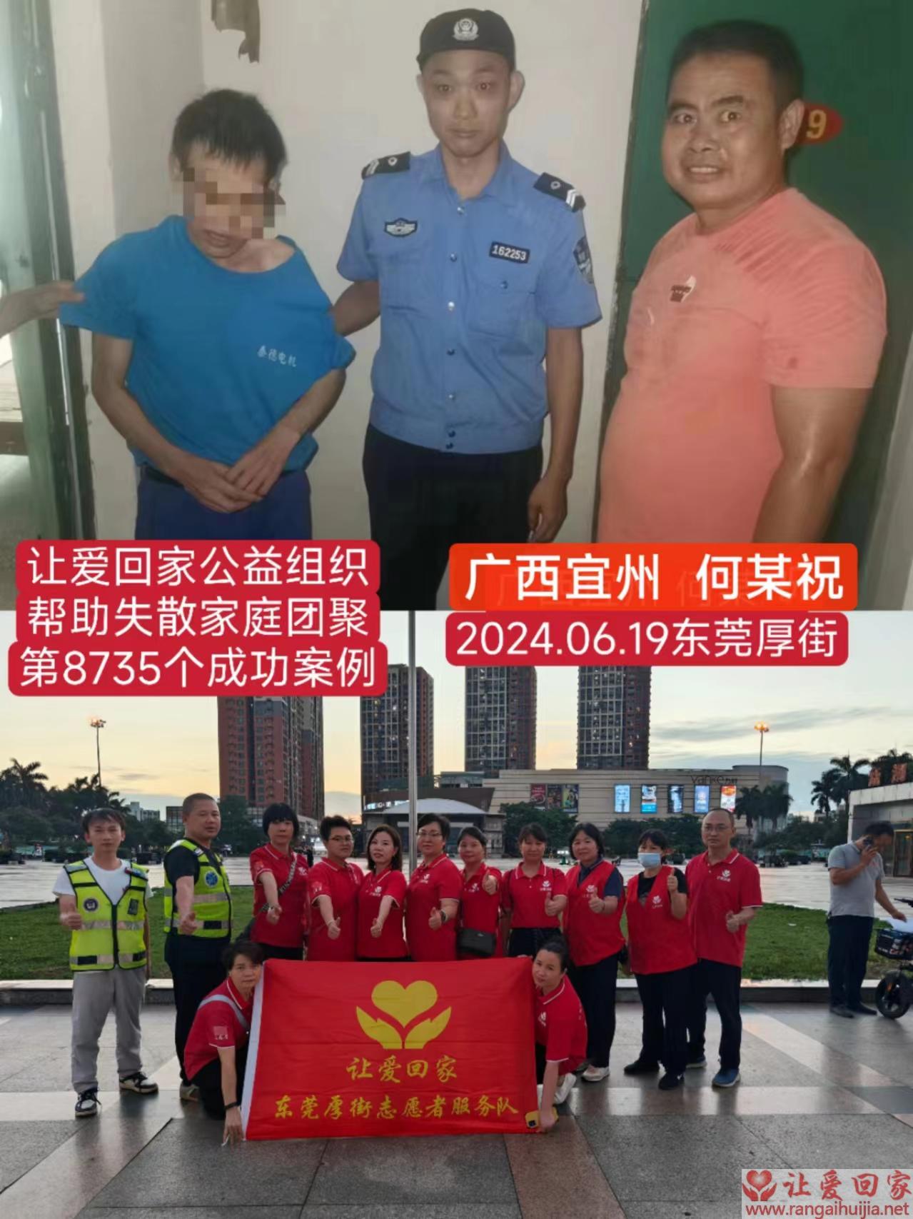 第8735个成功案例（广西宜州市何某祝回家）