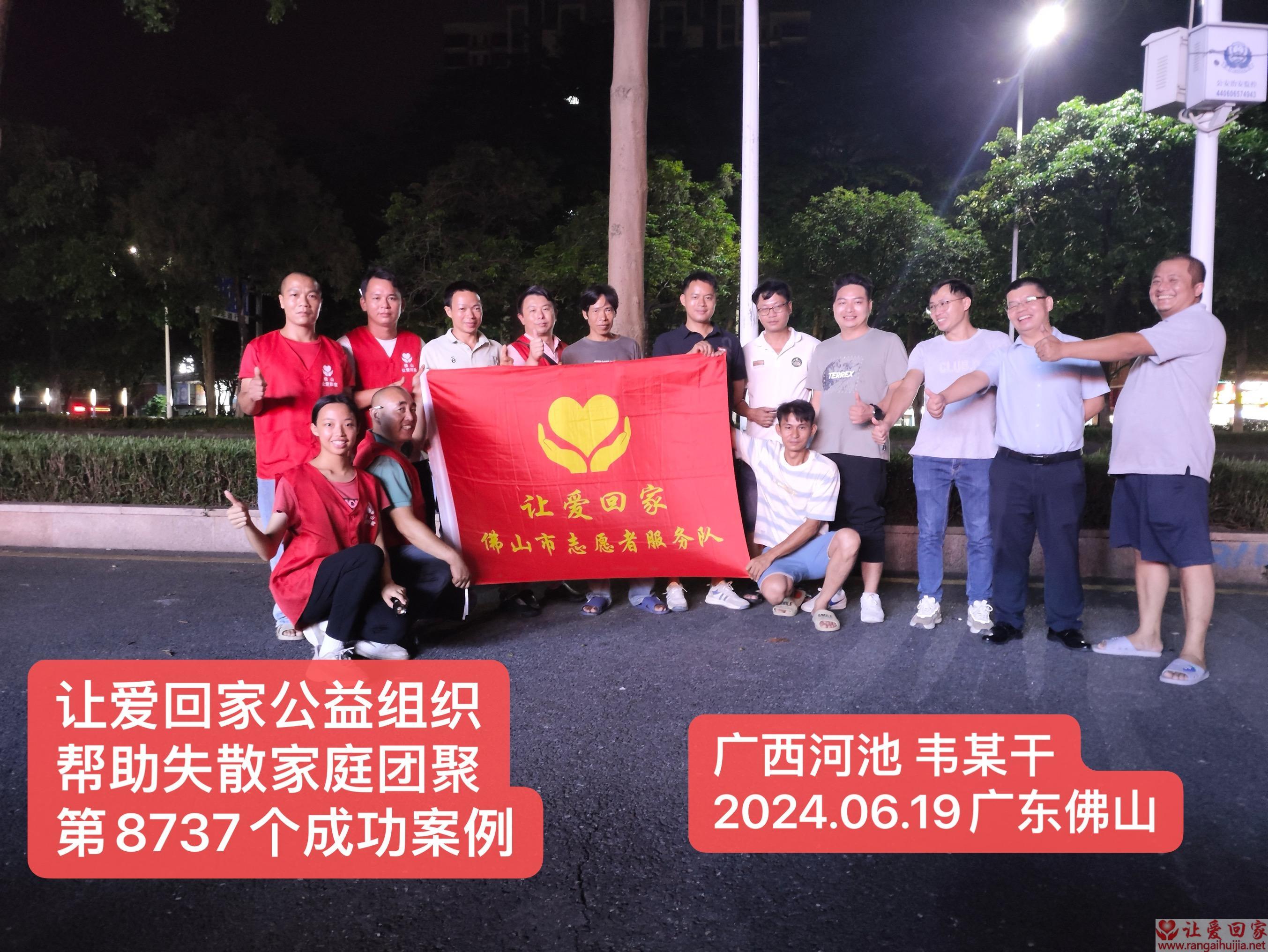 第8737个成功案例（广西河池韦某干回家）