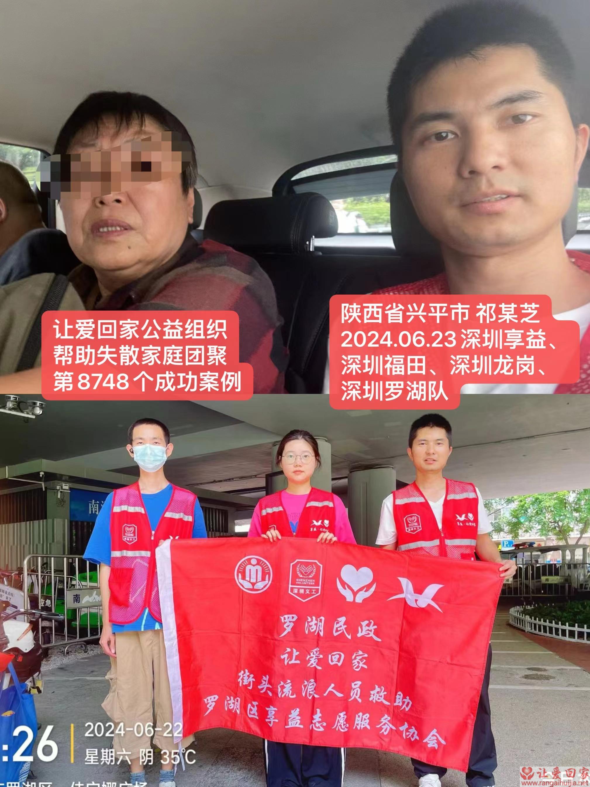 第8748个成功案例（陕西省兴平市祁某芝回家）