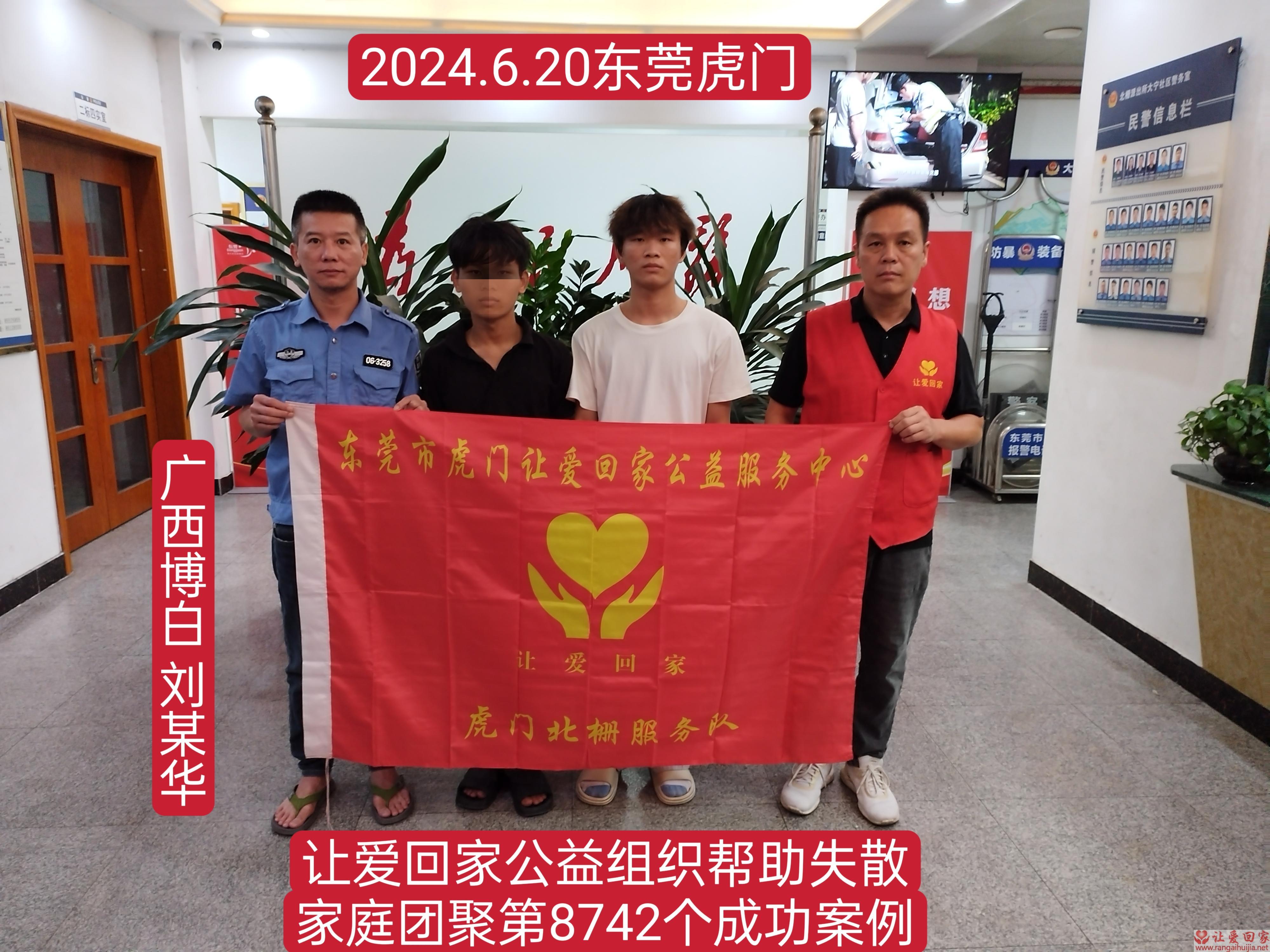 第8742个成功案例（广西博白县刘某华回家）